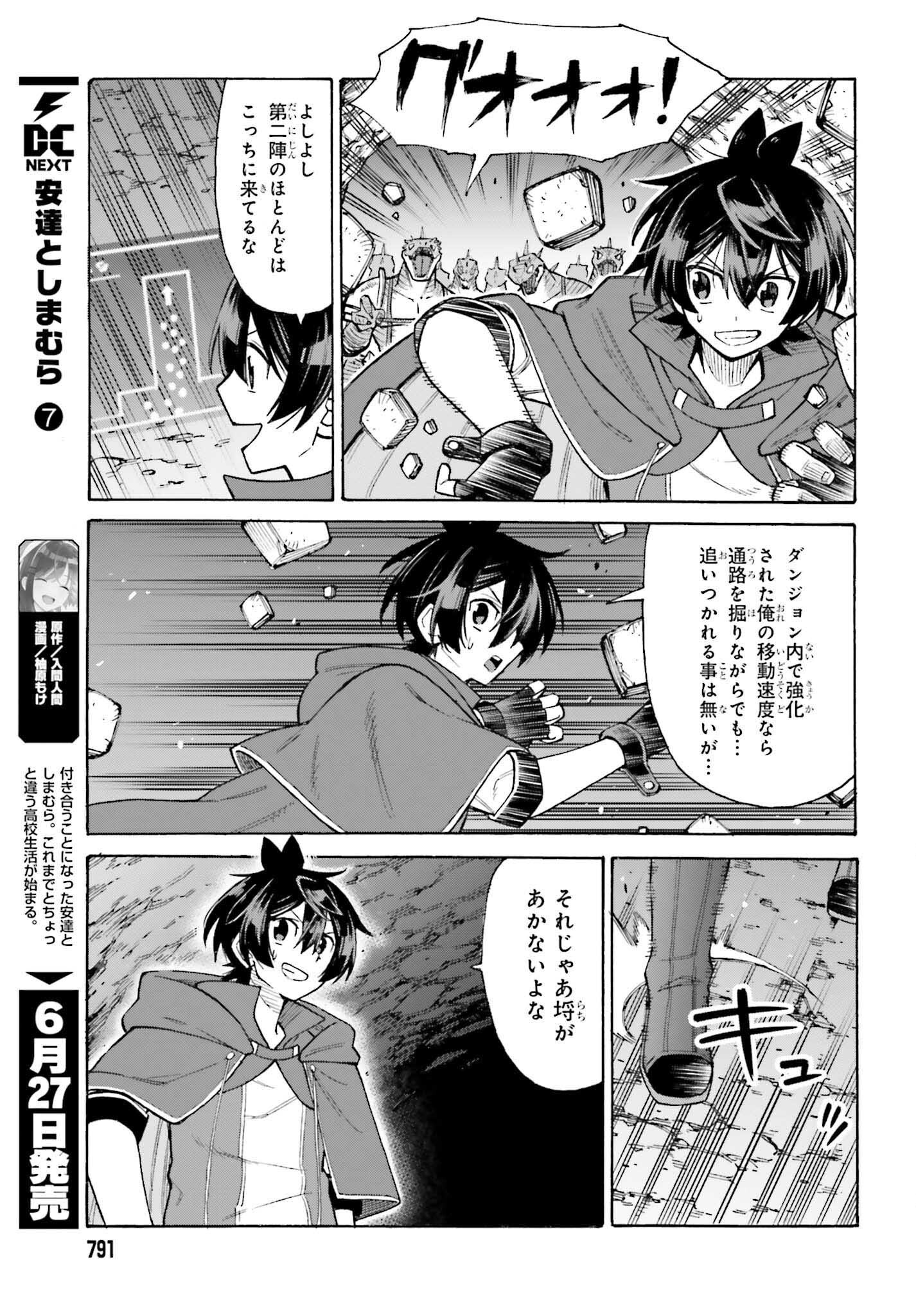 Hazure Yuusha Datta Ore ga, Sekai Saikyou no Dungeon wo Tsukutte Shimattan da ga? - Chapter 7 - Page 11