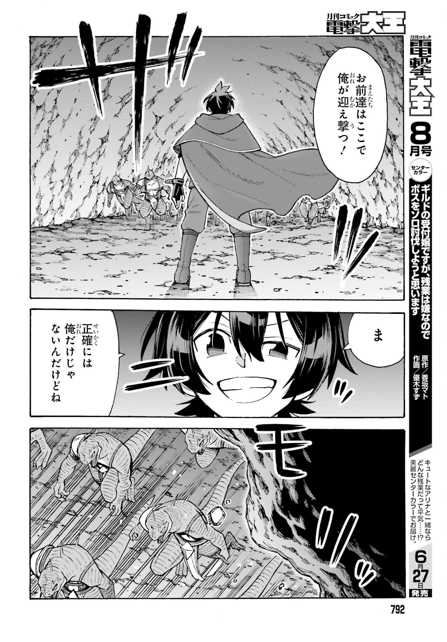 Hazure Yuusha Datta Ore ga, Sekai Saikyou no Dungeon wo Tsukutte Shimattan da ga? - Chapter 7 - Page 12