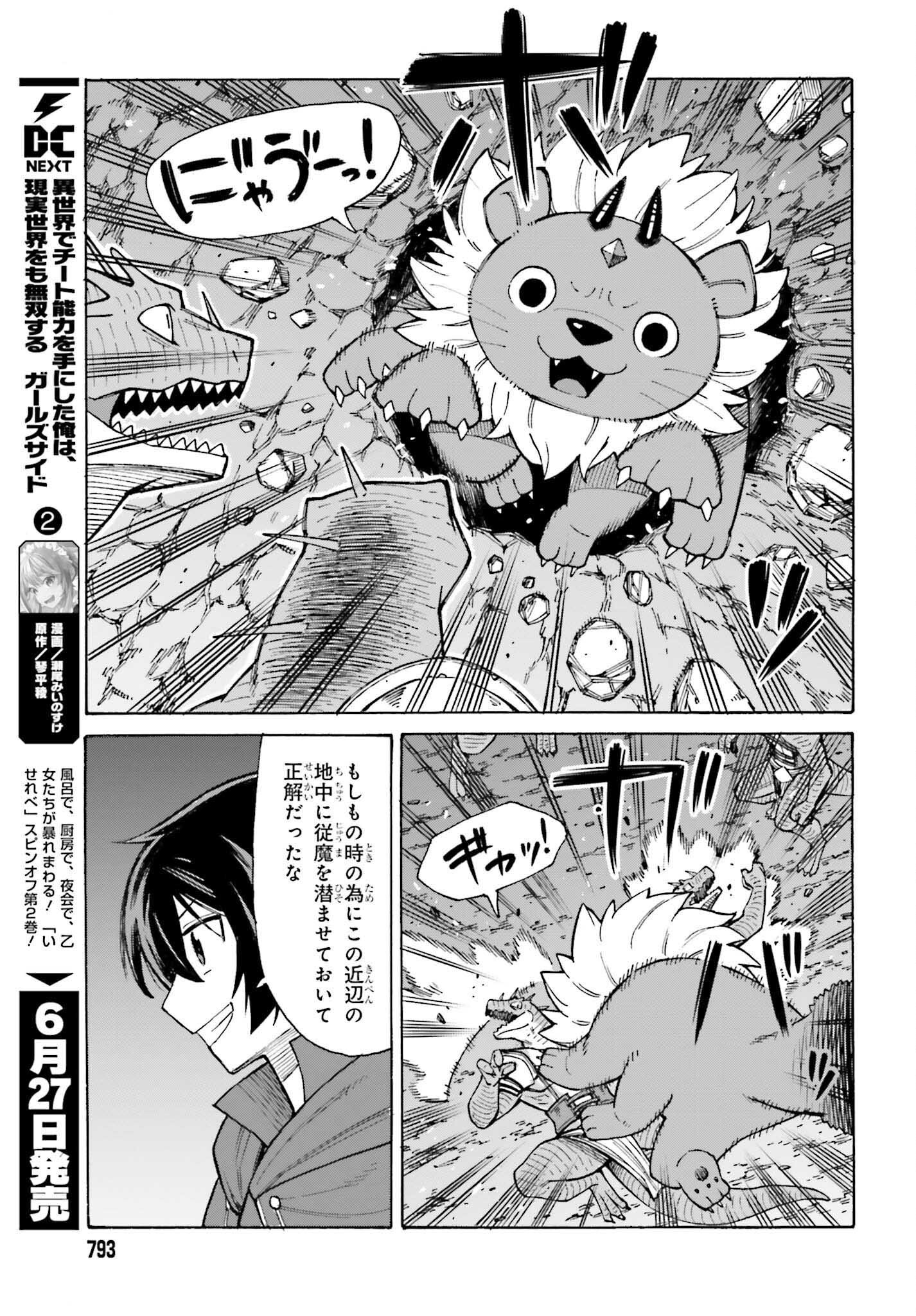 Hazure Yuusha Datta Ore ga, Sekai Saikyou no Dungeon wo Tsukutte Shimattan da ga? - Chapter 7 - Page 13
