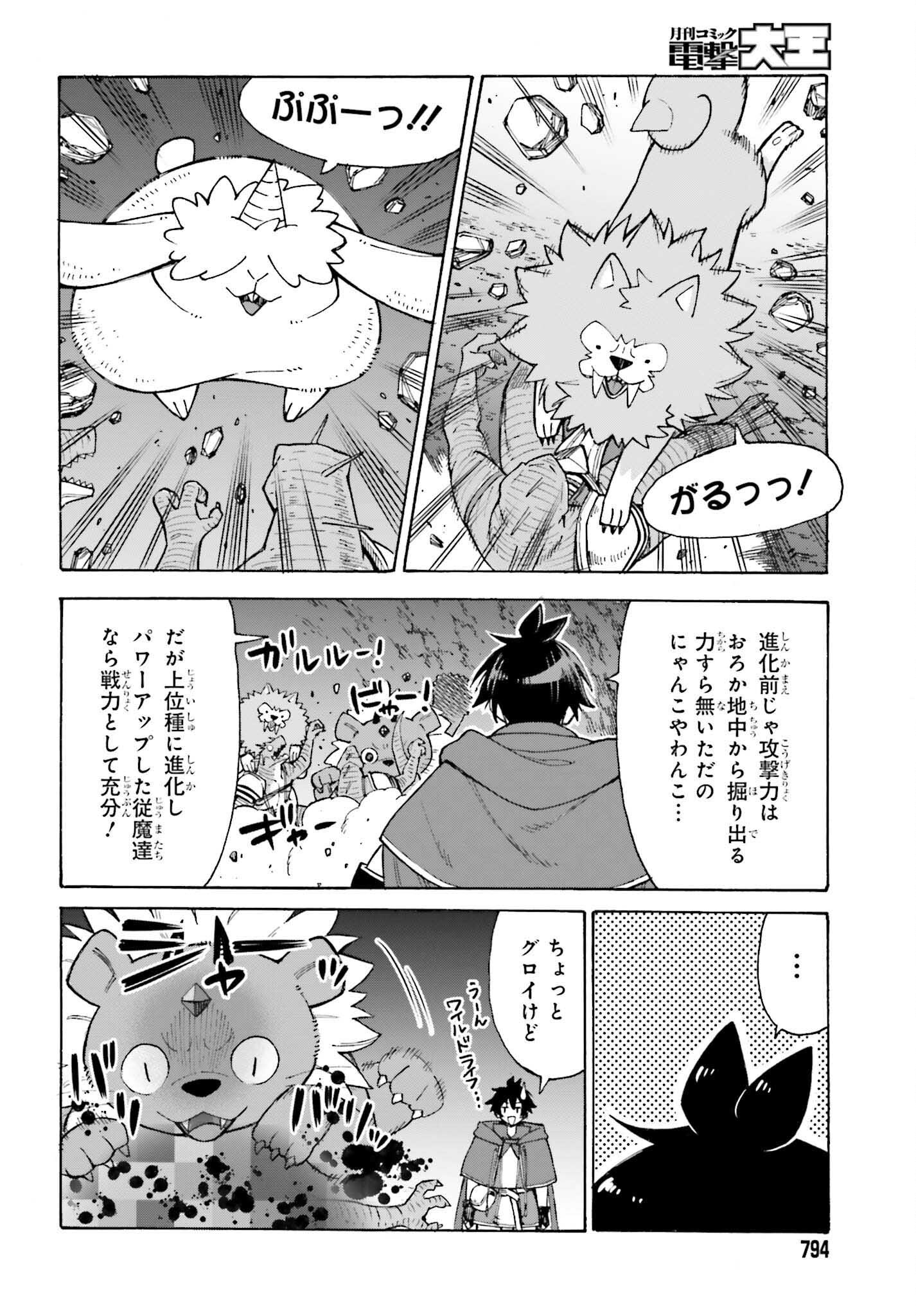 Hazure Yuusha Datta Ore ga, Sekai Saikyou no Dungeon wo Tsukutte Shimattan da ga? - Chapter 7 - Page 14