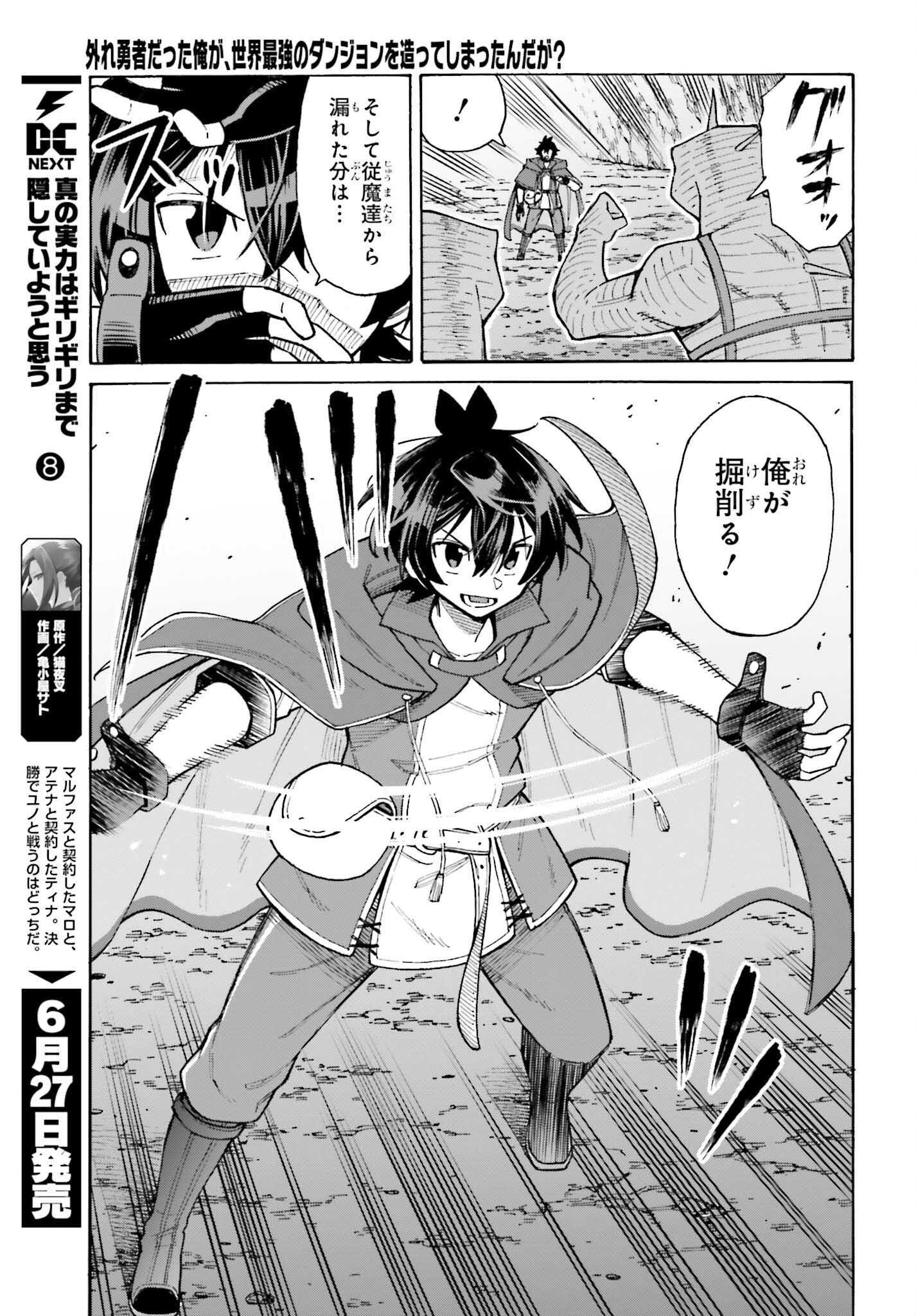 Hazure Yuusha Datta Ore ga, Sekai Saikyou no Dungeon wo Tsukutte Shimattan da ga? - Chapter 7 - Page 15