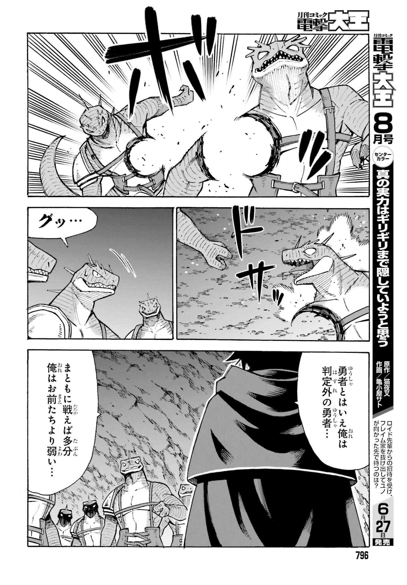 Hazure Yuusha Datta Ore ga, Sekai Saikyou no Dungeon wo Tsukutte Shimattan da ga? - Chapter 7 - Page 16