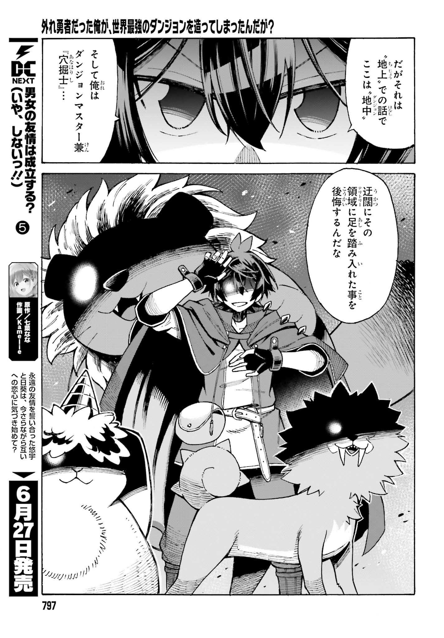 Hazure Yuusha Datta Ore ga, Sekai Saikyou no Dungeon wo Tsukutte Shimattan da ga? - Chapter 7 - Page 17