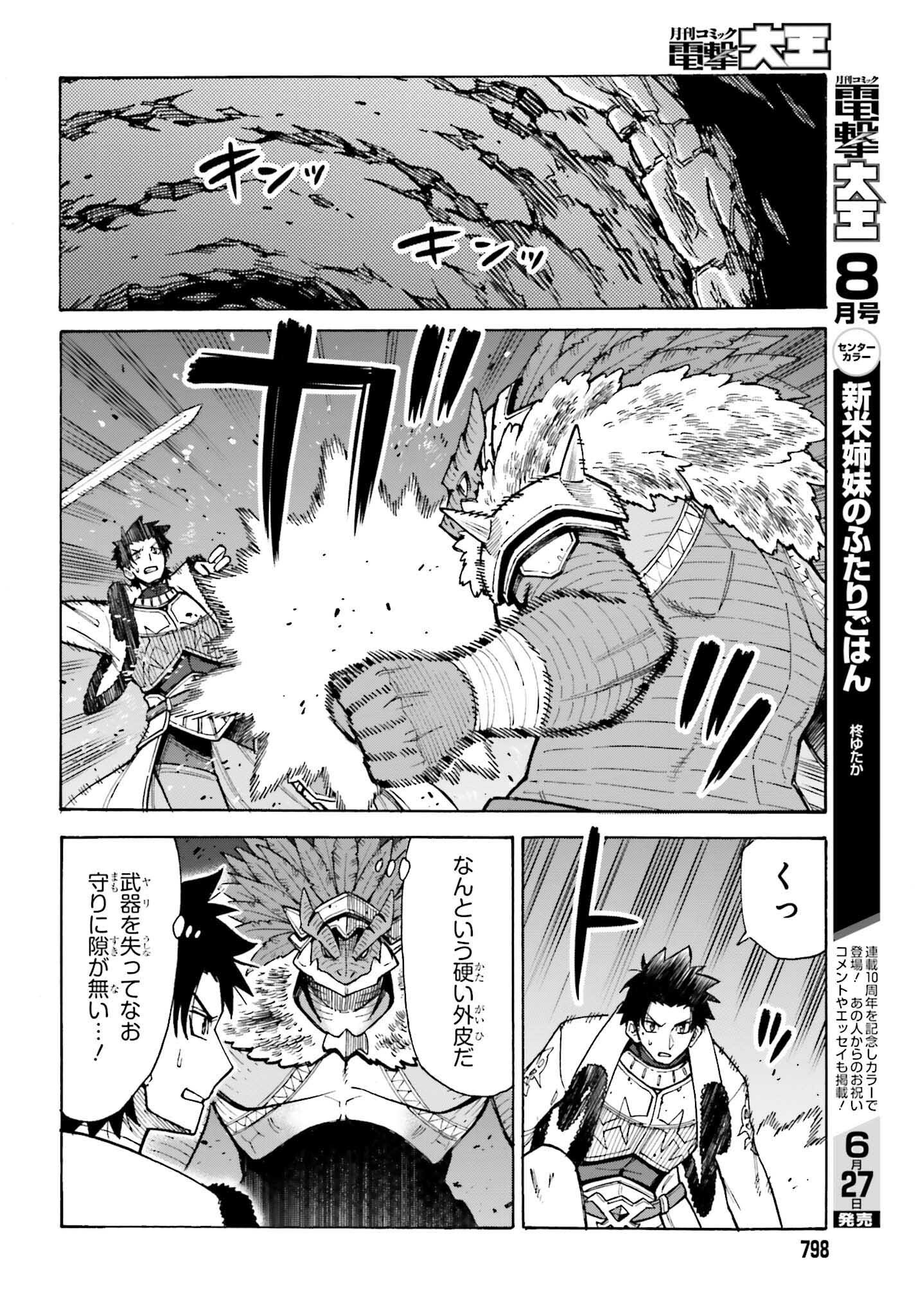 Hazure Yuusha Datta Ore ga, Sekai Saikyou no Dungeon wo Tsukutte Shimattan da ga? - Chapter 7 - Page 18