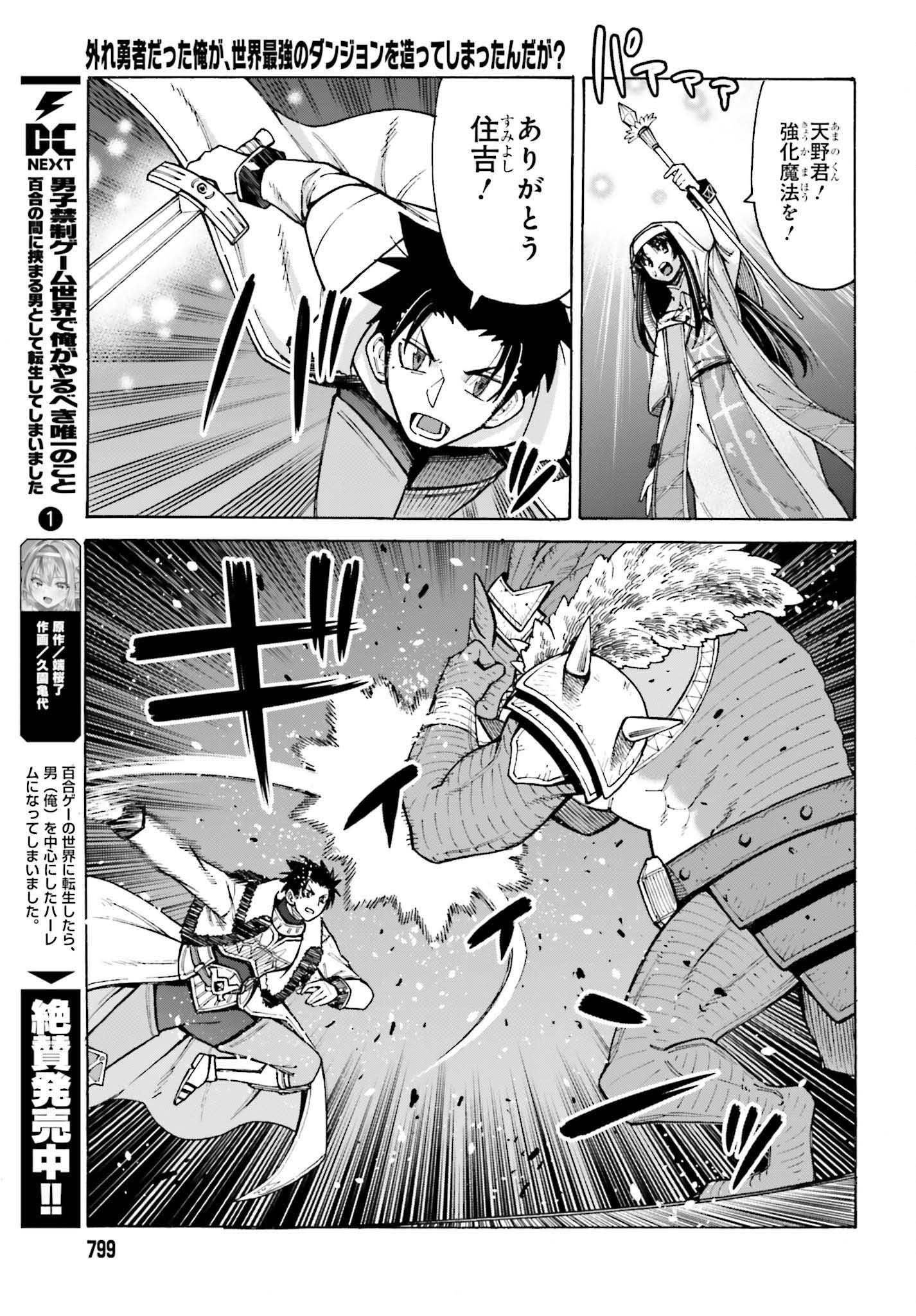 Hazure Yuusha Datta Ore ga, Sekai Saikyou no Dungeon wo Tsukutte Shimattan da ga? - Chapter 7 - Page 19