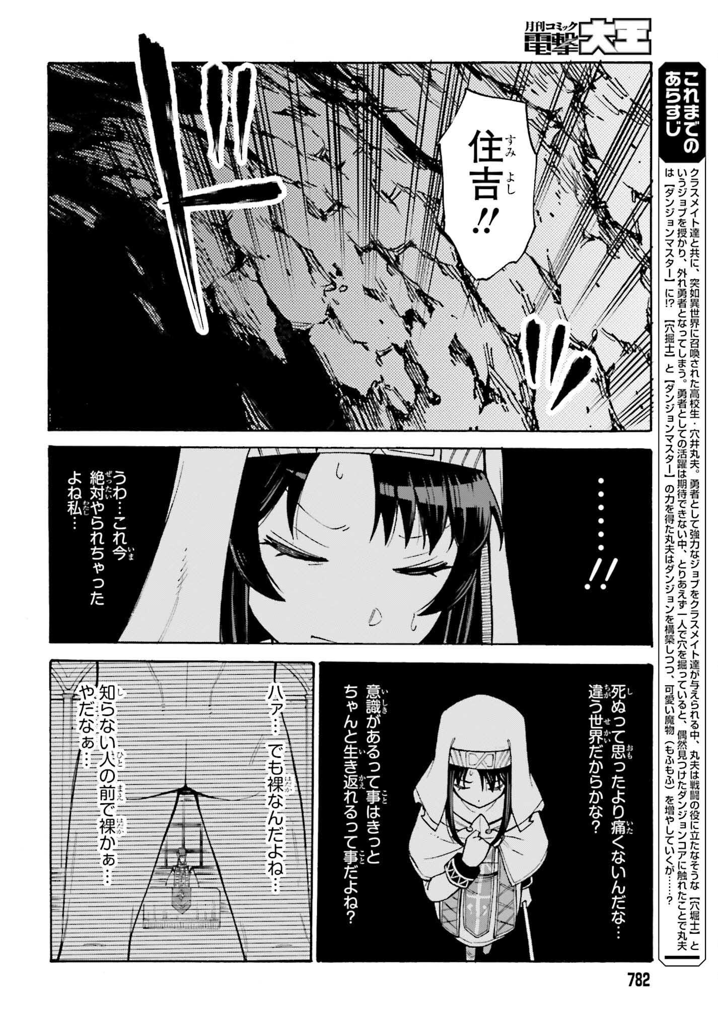 Hazure Yuusha Datta Ore ga, Sekai Saikyou no Dungeon wo Tsukutte Shimattan da ga? - Chapter 7 - Page 2