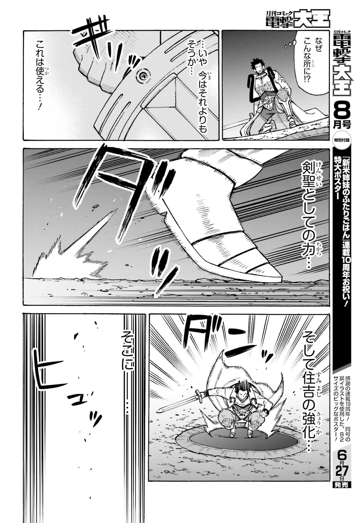 Hazure Yuusha Datta Ore ga, Sekai Saikyou no Dungeon wo Tsukutte Shimattan da ga? - Chapter 7 - Page 22