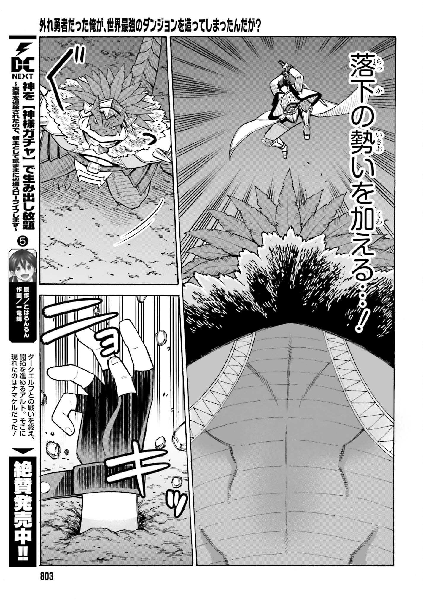 Hazure Yuusha Datta Ore ga, Sekai Saikyou no Dungeon wo Tsukutte Shimattan da ga? - Chapter 7 - Page 23