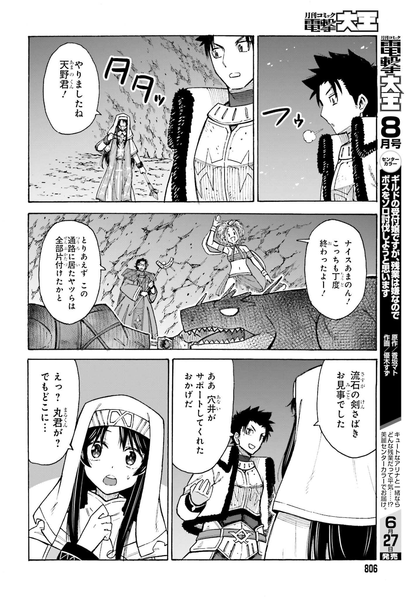 Hazure Yuusha Datta Ore ga, Sekai Saikyou no Dungeon wo Tsukutte Shimattan da ga? - Chapter 7 - Page 26