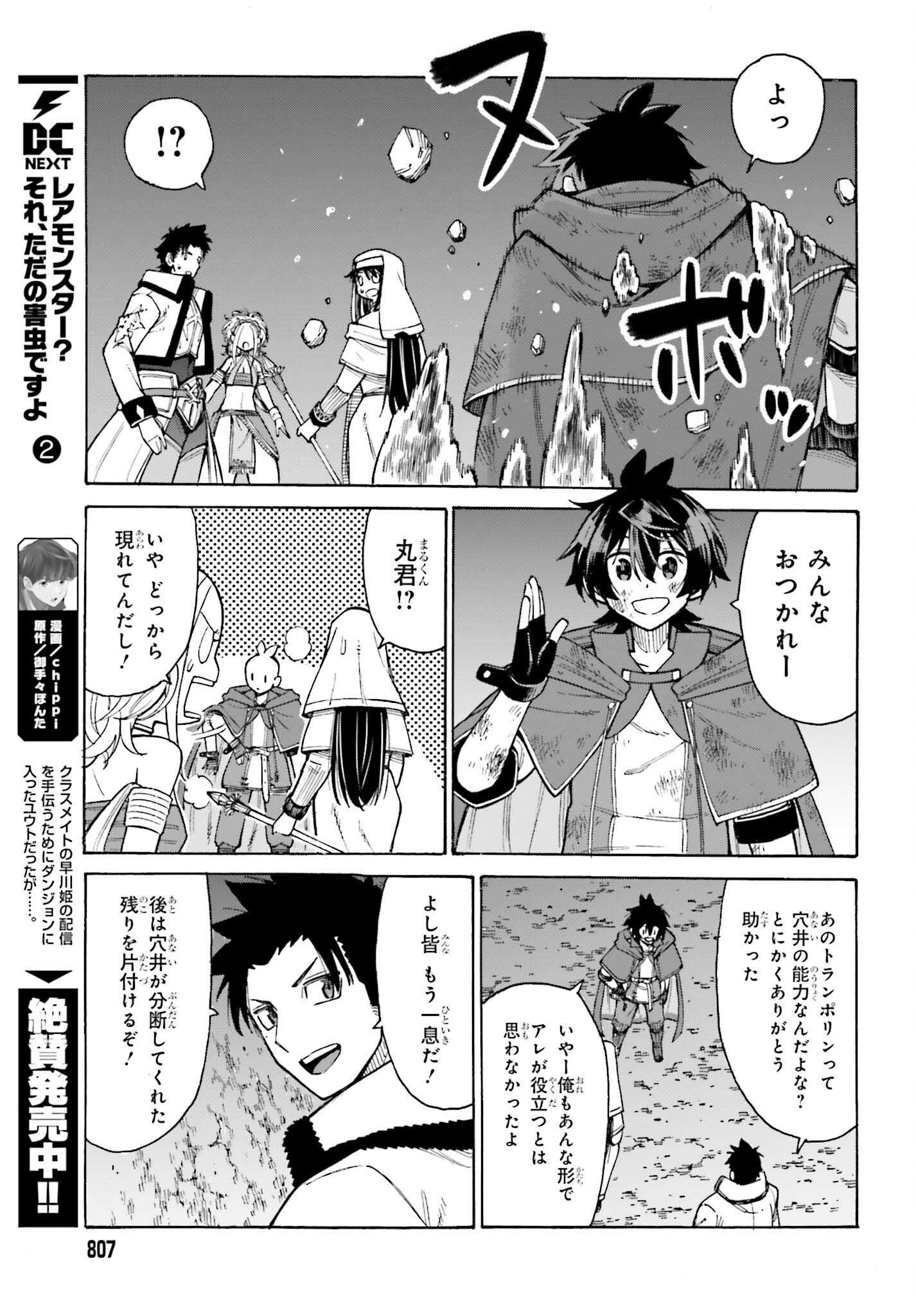 Hazure Yuusha Datta Ore ga, Sekai Saikyou no Dungeon wo Tsukutte Shimattan da ga? - Chapter 7 - Page 27