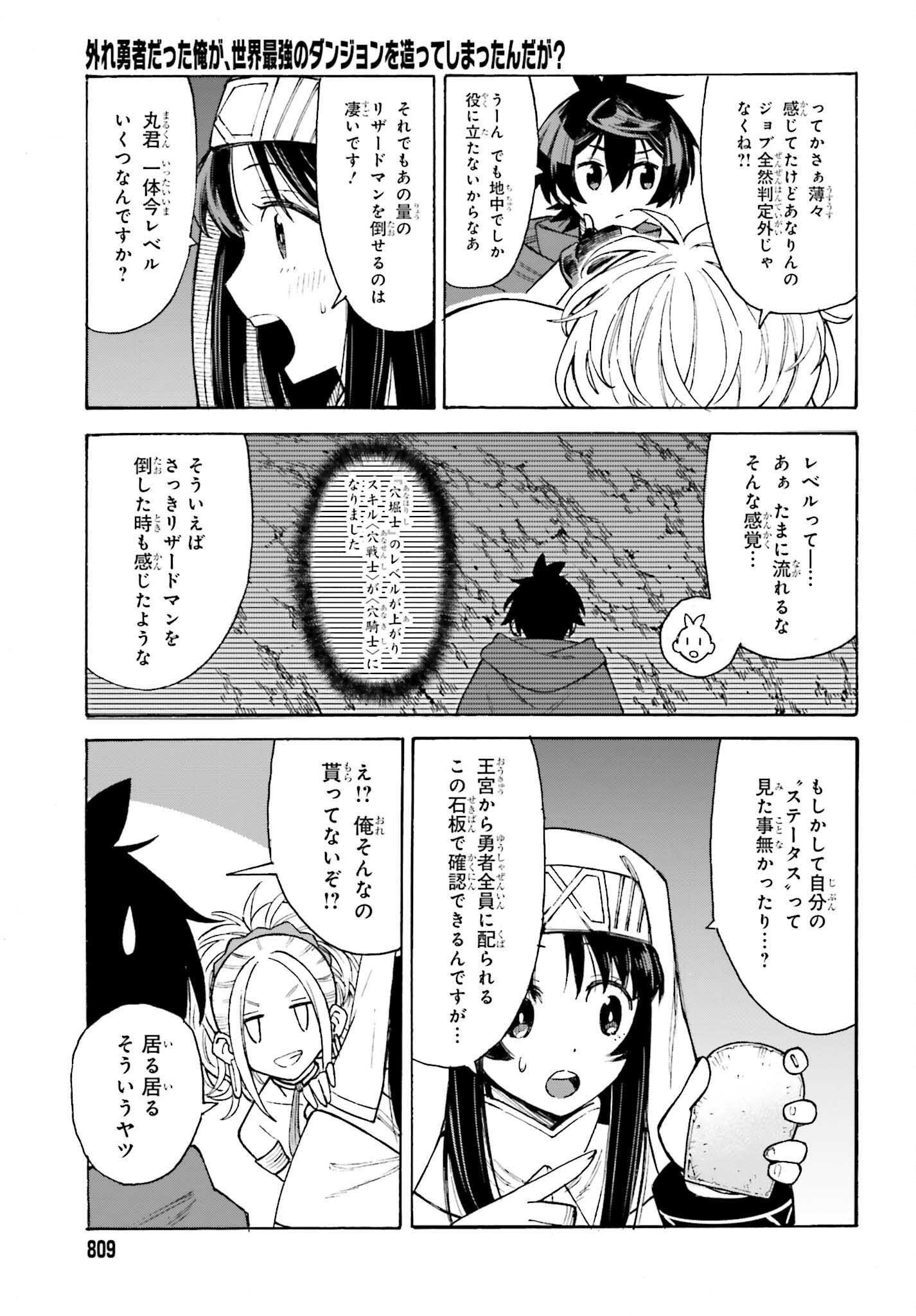 Hazure Yuusha Datta Ore ga, Sekai Saikyou no Dungeon wo Tsukutte Shimattan da ga? - Chapter 7 - Page 29