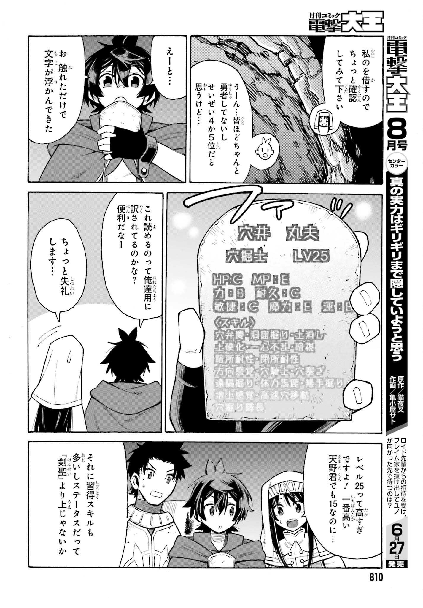 Hazure Yuusha Datta Ore ga, Sekai Saikyou no Dungeon wo Tsukutte Shimattan da ga? - Chapter 7 - Page 30
