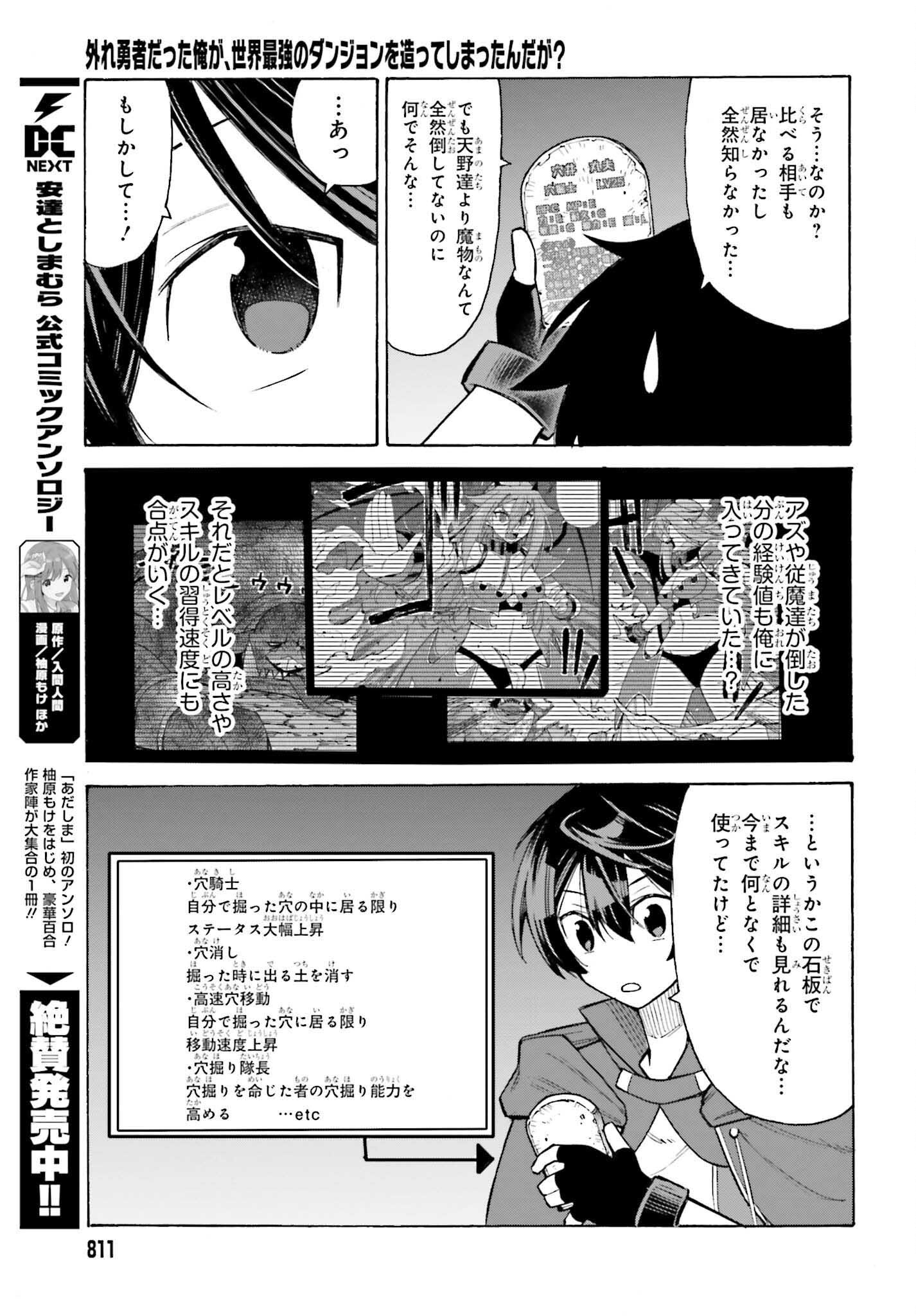 Hazure Yuusha Datta Ore ga, Sekai Saikyou no Dungeon wo Tsukutte Shimattan da ga? - Chapter 7 - Page 31