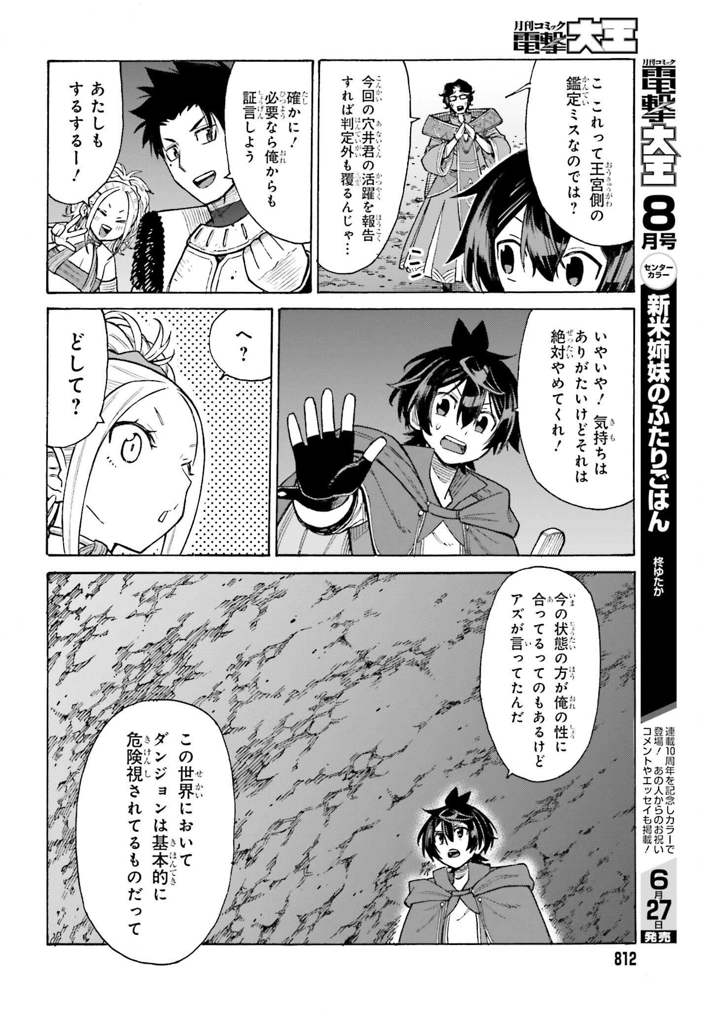 Hazure Yuusha Datta Ore ga, Sekai Saikyou no Dungeon wo Tsukutte Shimattan da ga? - Chapter 7 - Page 32