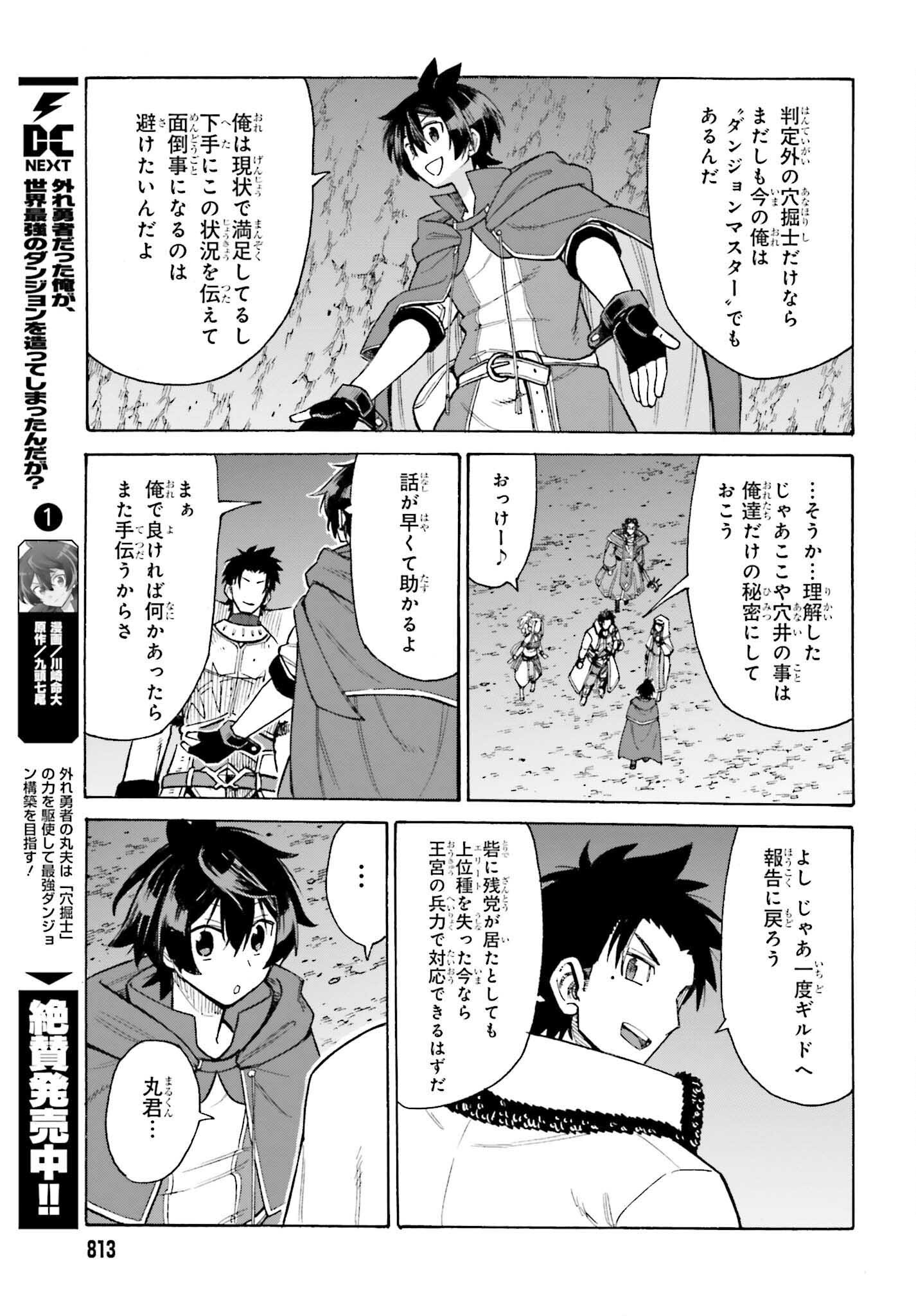 Hazure Yuusha Datta Ore ga, Sekai Saikyou no Dungeon wo Tsukutte Shimattan da ga? - Chapter 7 - Page 33