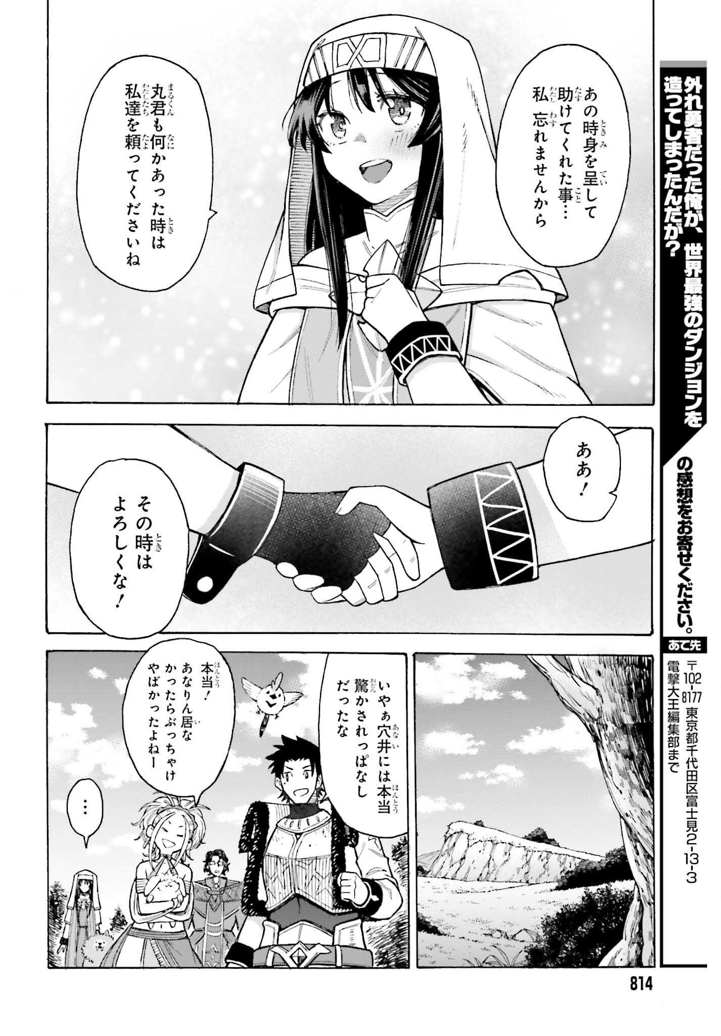 Hazure Yuusha Datta Ore ga, Sekai Saikyou no Dungeon wo Tsukutte Shimattan da ga? - Chapter 7 - Page 34