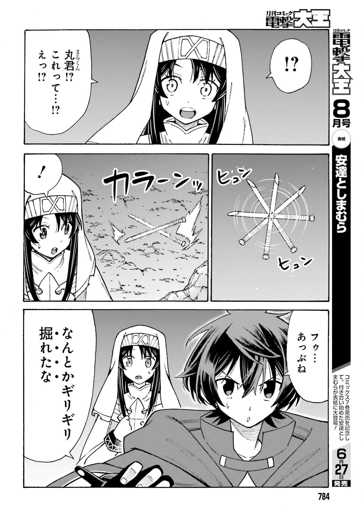 Hazure Yuusha Datta Ore ga, Sekai Saikyou no Dungeon wo Tsukutte Shimattan da ga? - Chapter 7 - Page 4