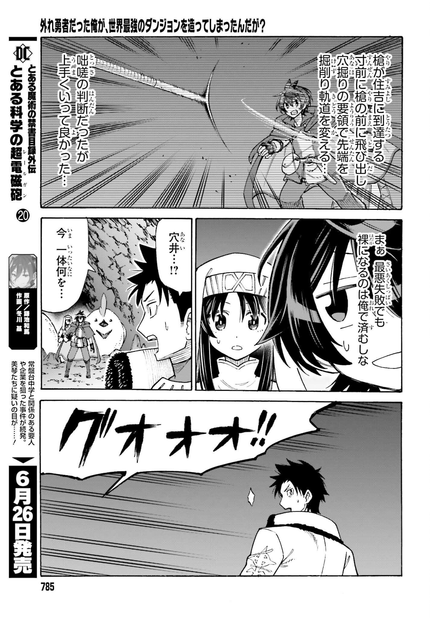 Hazure Yuusha Datta Ore ga, Sekai Saikyou no Dungeon wo Tsukutte Shimattan da ga? - Chapter 7 - Page 5