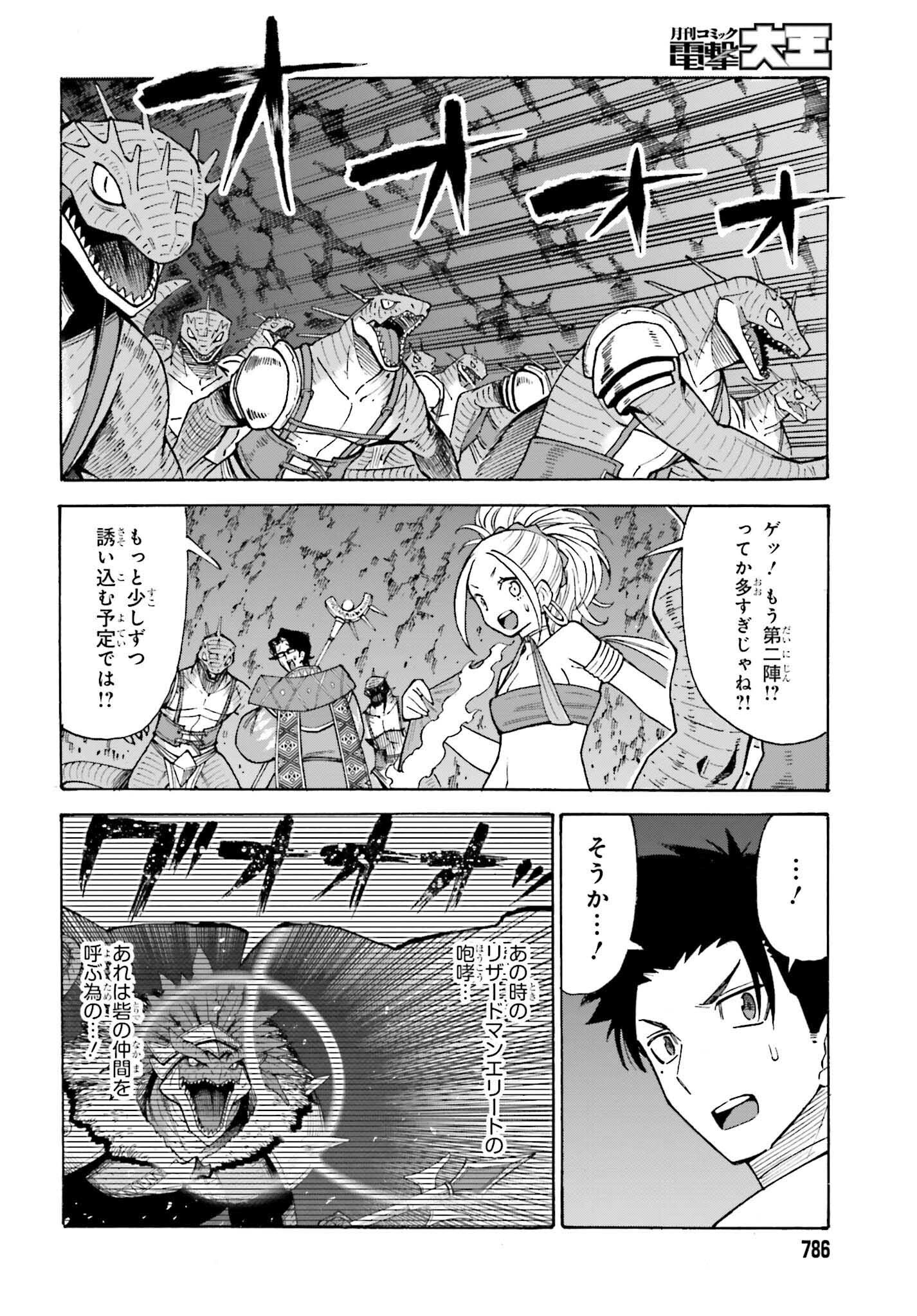 Hazure Yuusha Datta Ore ga, Sekai Saikyou no Dungeon wo Tsukutte Shimattan da ga? - Chapter 7 - Page 6