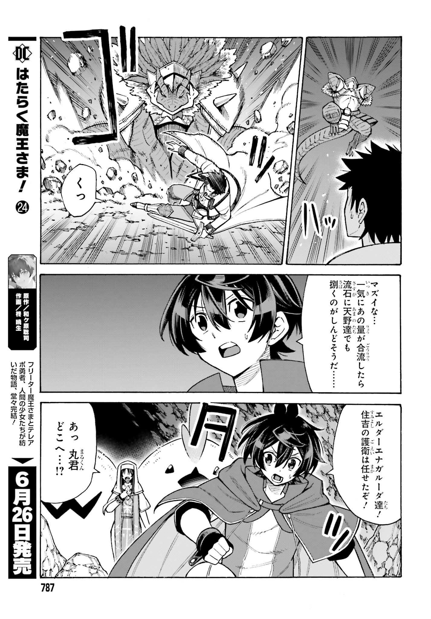 Hazure Yuusha Datta Ore ga, Sekai Saikyou no Dungeon wo Tsukutte Shimattan da ga? - Chapter 7 - Page 7