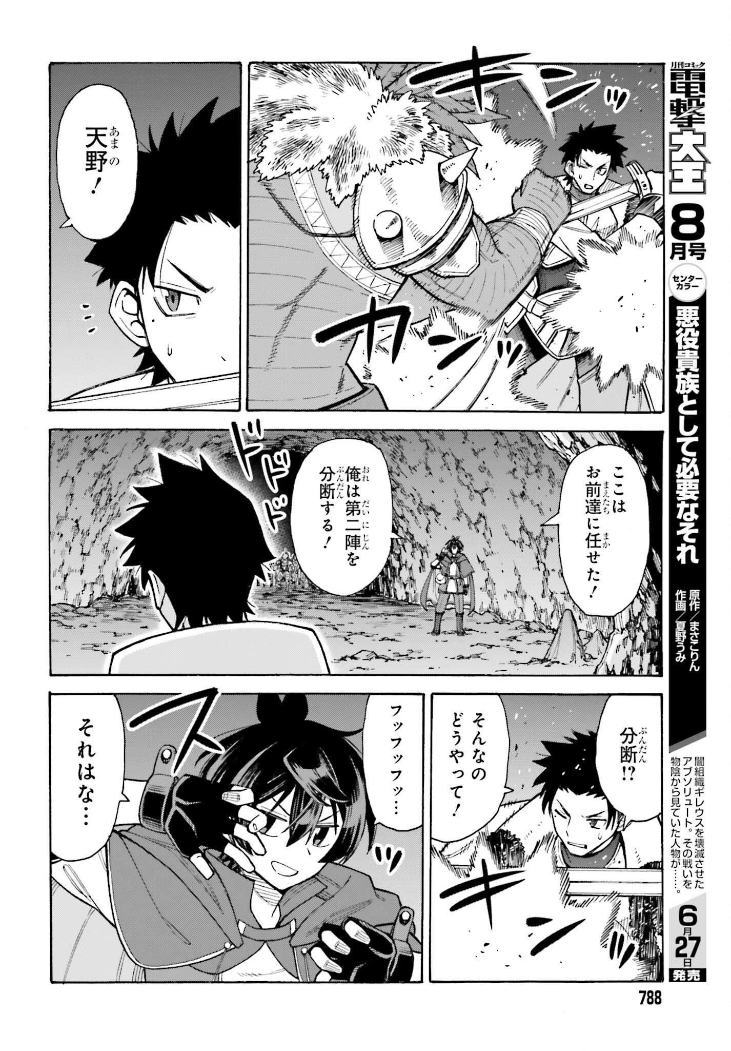 Hazure Yuusha Datta Ore ga, Sekai Saikyou no Dungeon wo Tsukutte Shimattan da ga? - Chapter 7 - Page 8