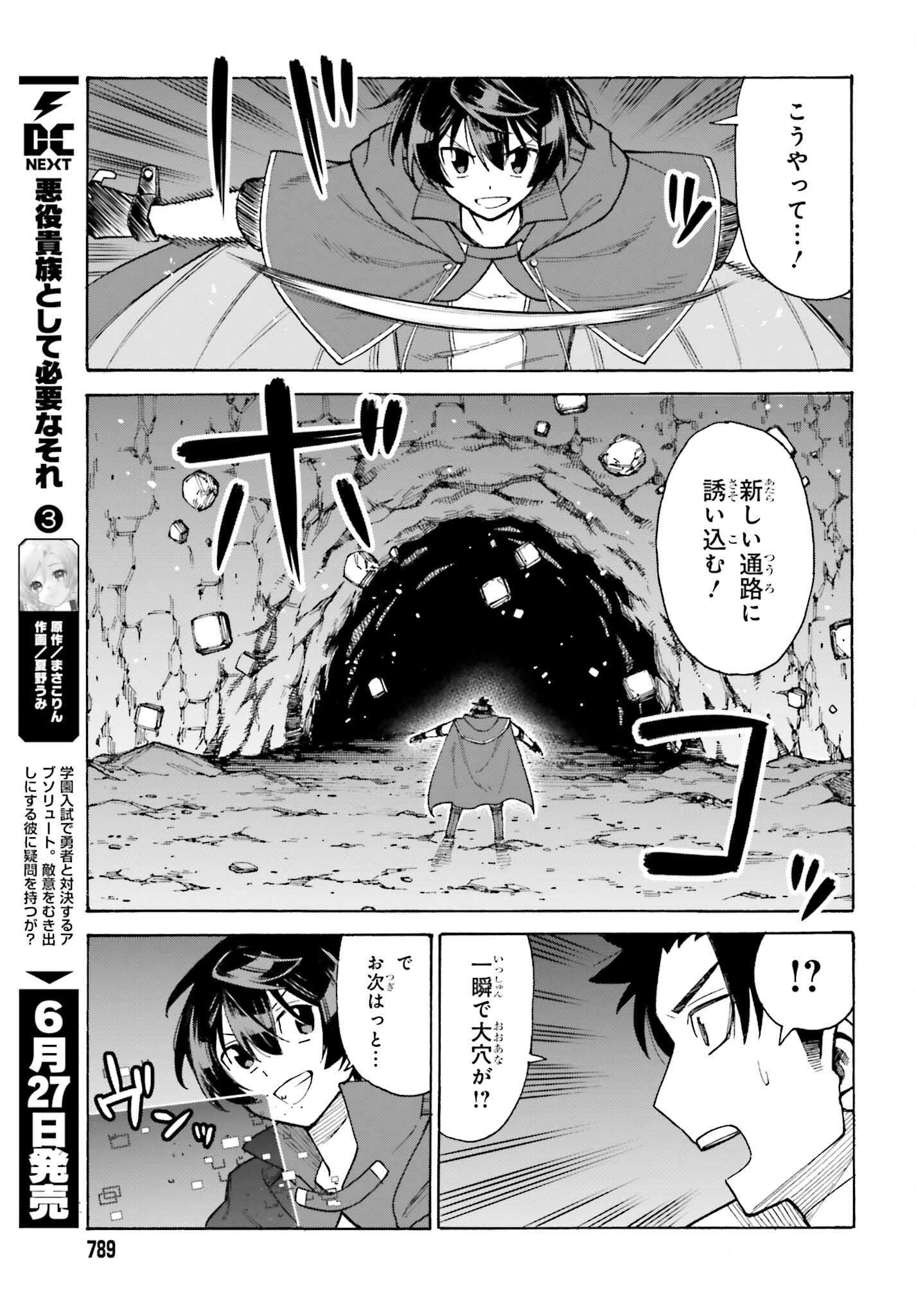 Hazure Yuusha Datta Ore ga, Sekai Saikyou no Dungeon wo Tsukutte Shimattan da ga? - Chapter 7 - Page 9