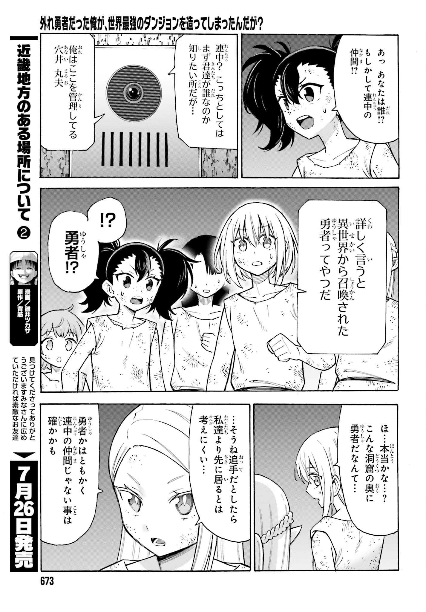 Hazure Yuusha Datta Ore ga, Sekai Saikyou no Dungeon wo Tsukutte Shimattan da ga? - Chapter 8 - Page 11
