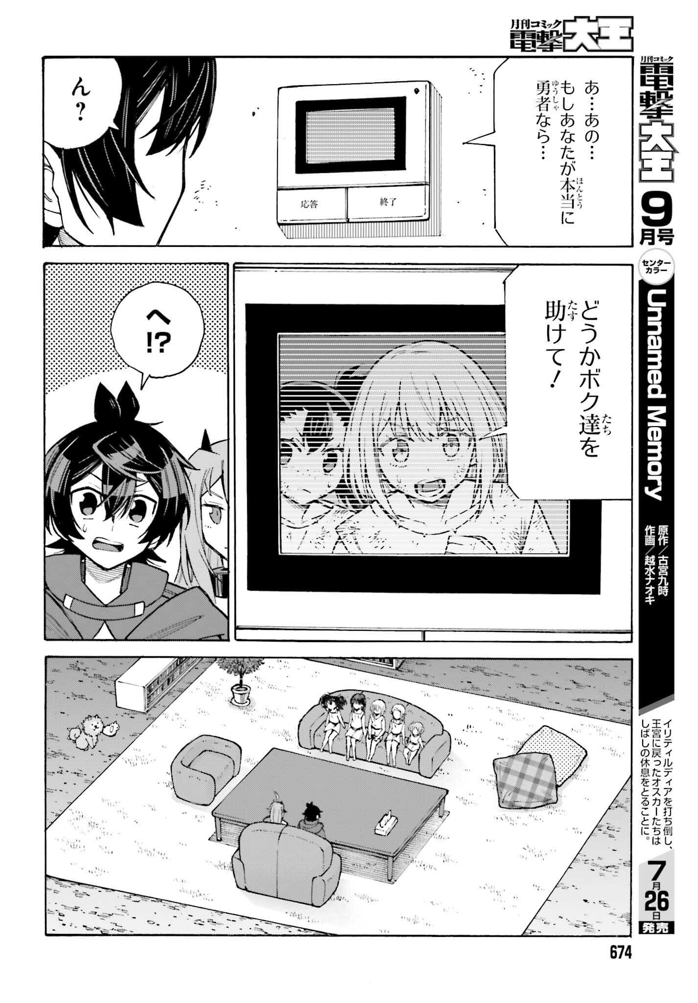 Hazure Yuusha Datta Ore ga, Sekai Saikyou no Dungeon wo Tsukutte Shimattan da ga? - Chapter 8 - Page 12
