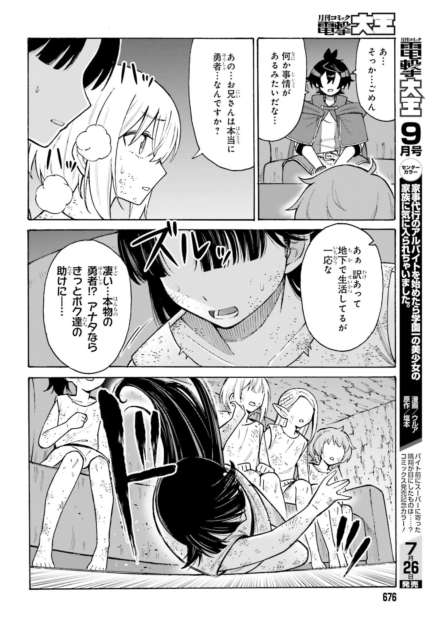 Hazure Yuusha Datta Ore ga, Sekai Saikyou no Dungeon wo Tsukutte Shimattan da ga? - Chapter 8 - Page 14