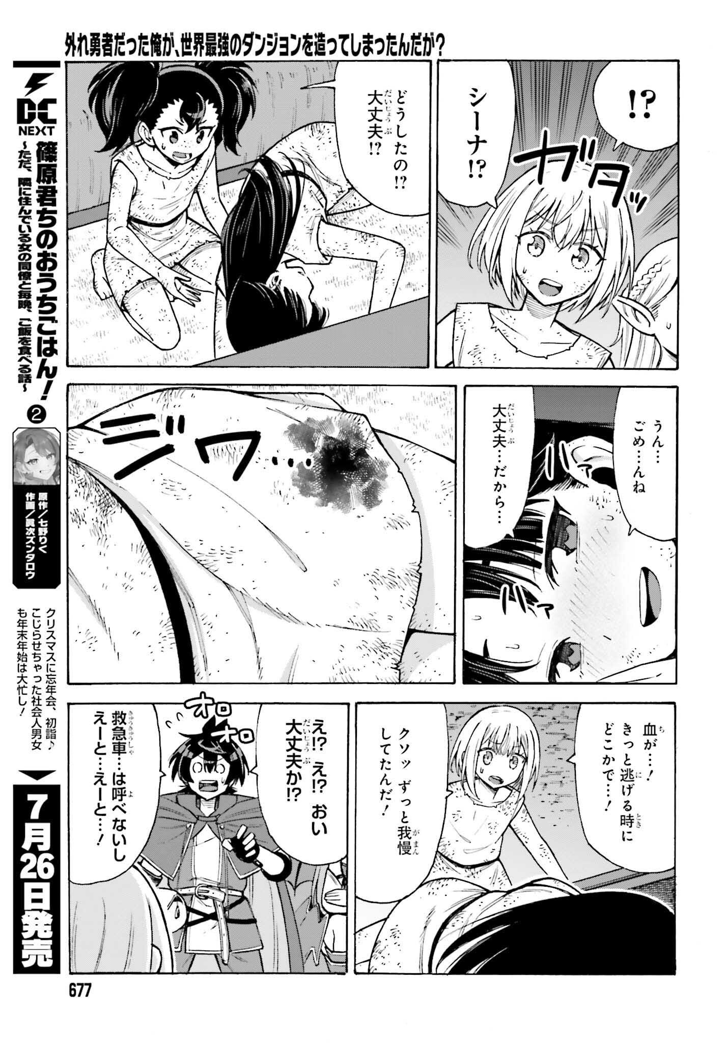 Hazure Yuusha Datta Ore ga, Sekai Saikyou no Dungeon wo Tsukutte Shimattan da ga? - Chapter 8 - Page 15