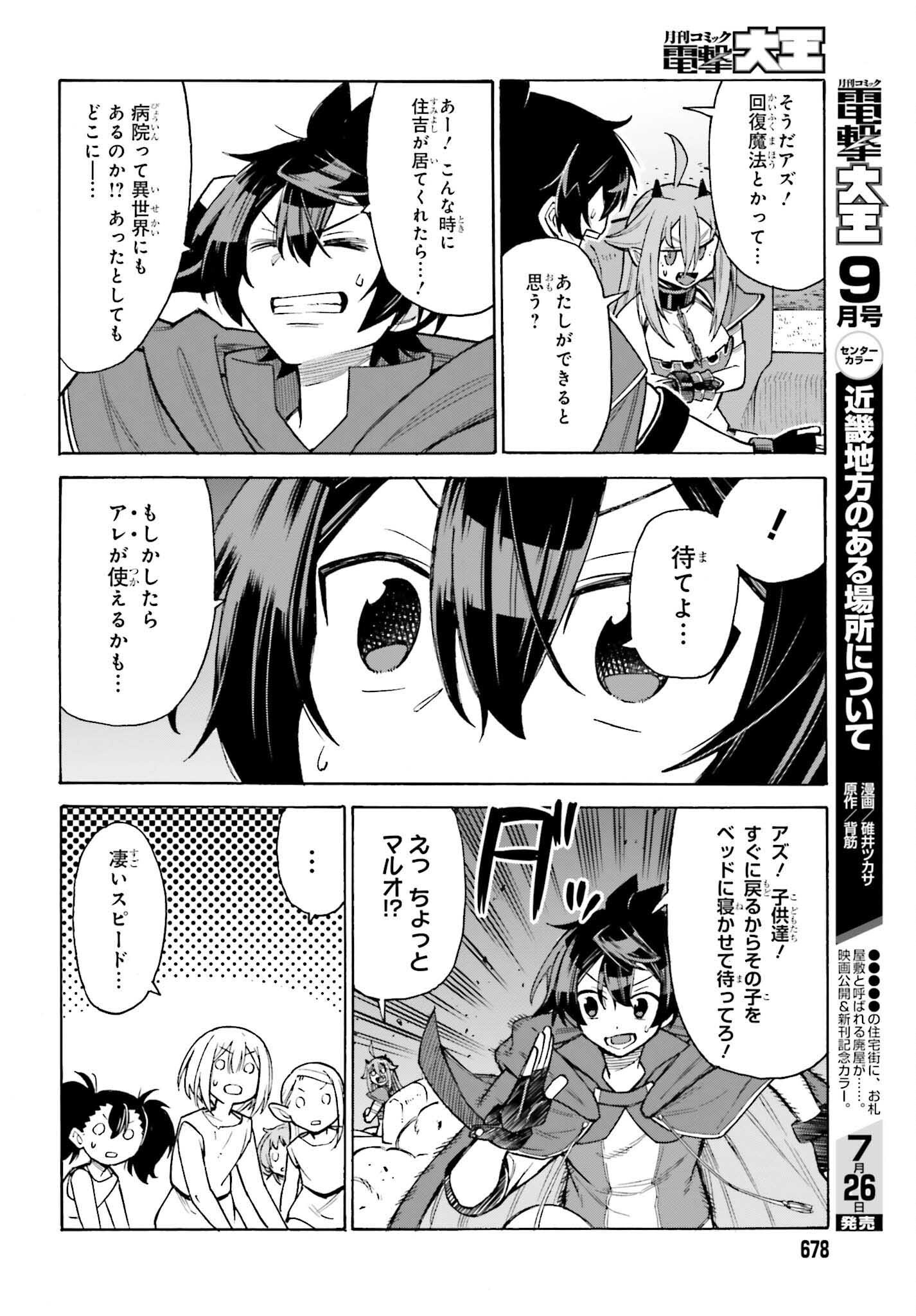 Hazure Yuusha Datta Ore ga, Sekai Saikyou no Dungeon wo Tsukutte Shimattan da ga? - Chapter 8 - Page 16