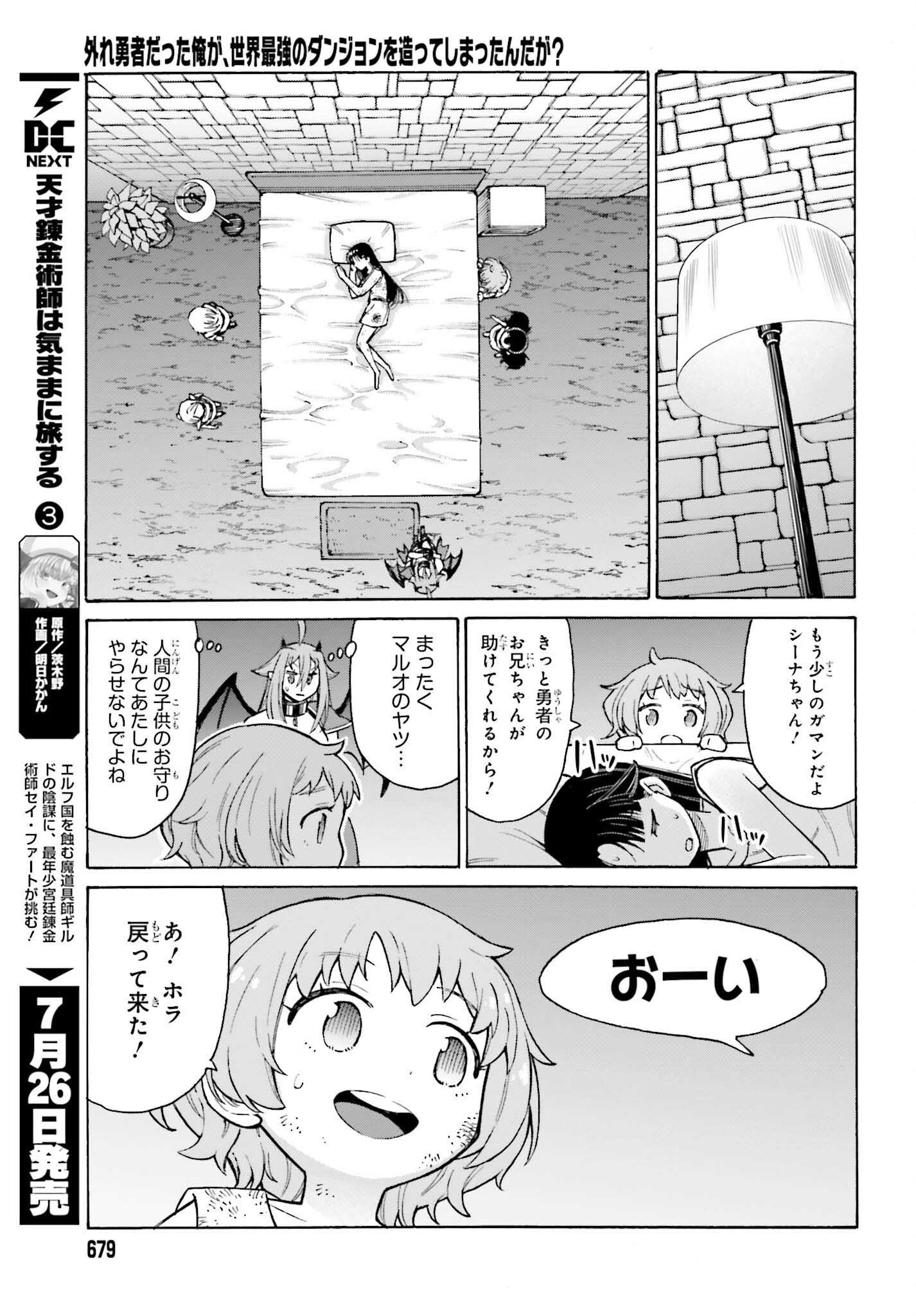 Hazure Yuusha Datta Ore ga, Sekai Saikyou no Dungeon wo Tsukutte Shimattan da ga? - Chapter 8 - Page 17