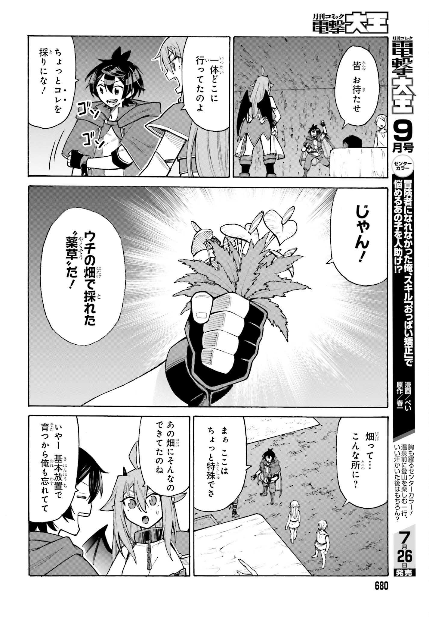 Hazure Yuusha Datta Ore ga, Sekai Saikyou no Dungeon wo Tsukutte Shimattan da ga? - Chapter 8 - Page 18