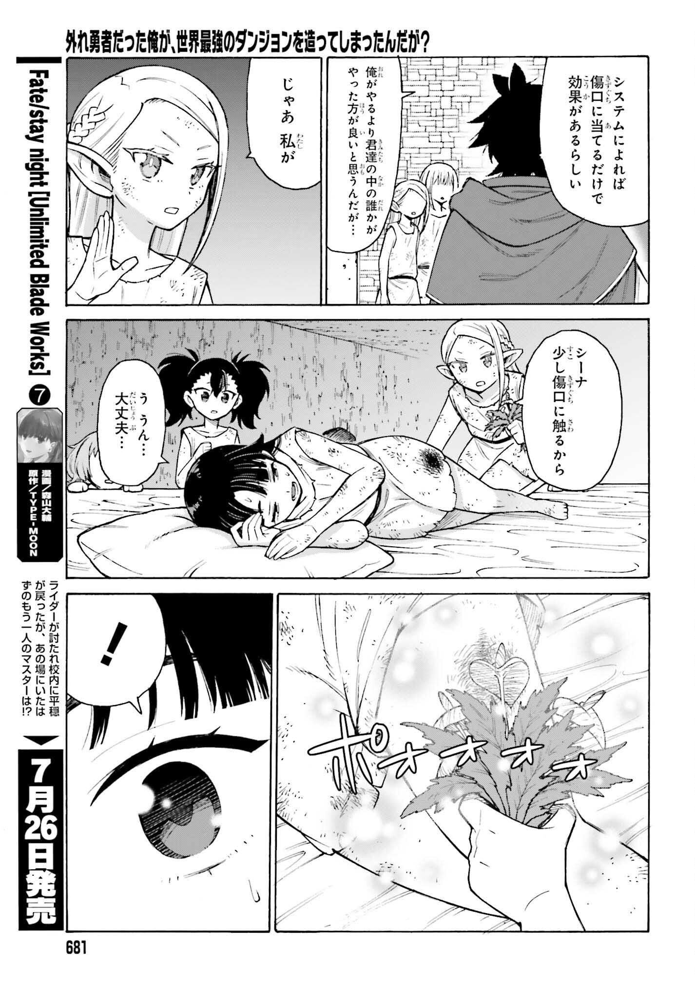 Hazure Yuusha Datta Ore ga, Sekai Saikyou no Dungeon wo Tsukutte Shimattan da ga? - Chapter 8 - Page 19