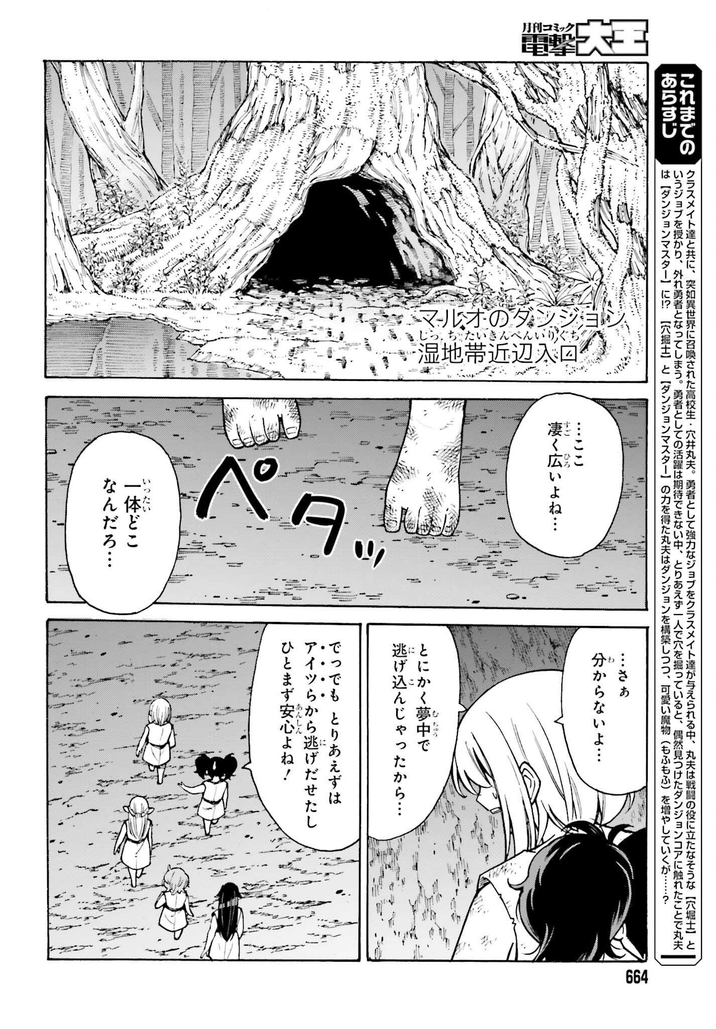 Hazure Yuusha Datta Ore ga, Sekai Saikyou no Dungeon wo Tsukutte Shimattan da ga? - Chapter 8 - Page 2