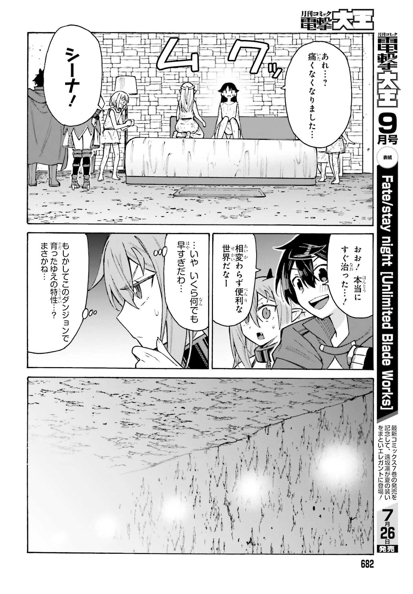 Hazure Yuusha Datta Ore ga, Sekai Saikyou no Dungeon wo Tsukutte Shimattan da ga? - Chapter 8 - Page 20