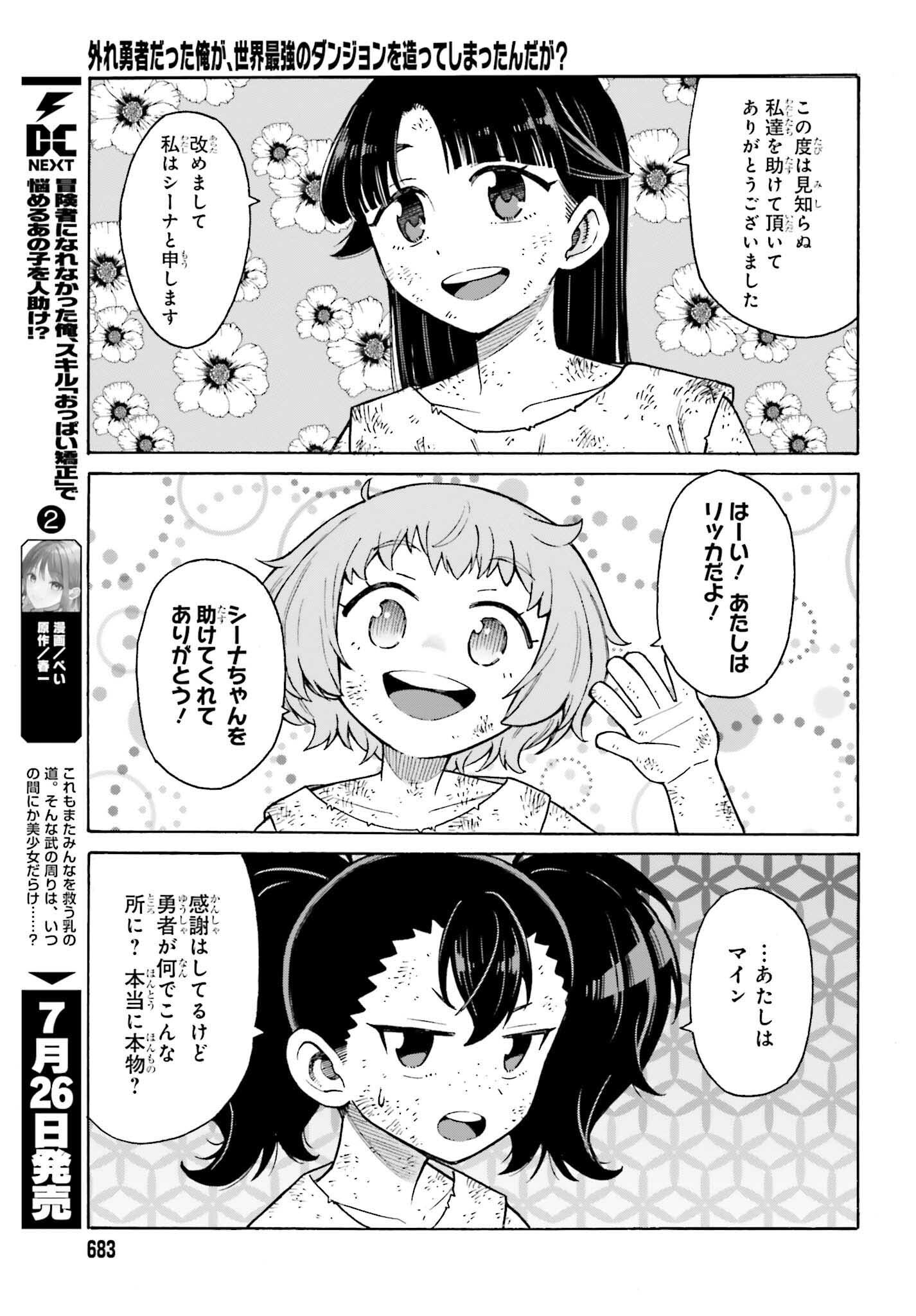 Hazure Yuusha Datta Ore ga, Sekai Saikyou no Dungeon wo Tsukutte Shimattan da ga? - Chapter 8 - Page 21