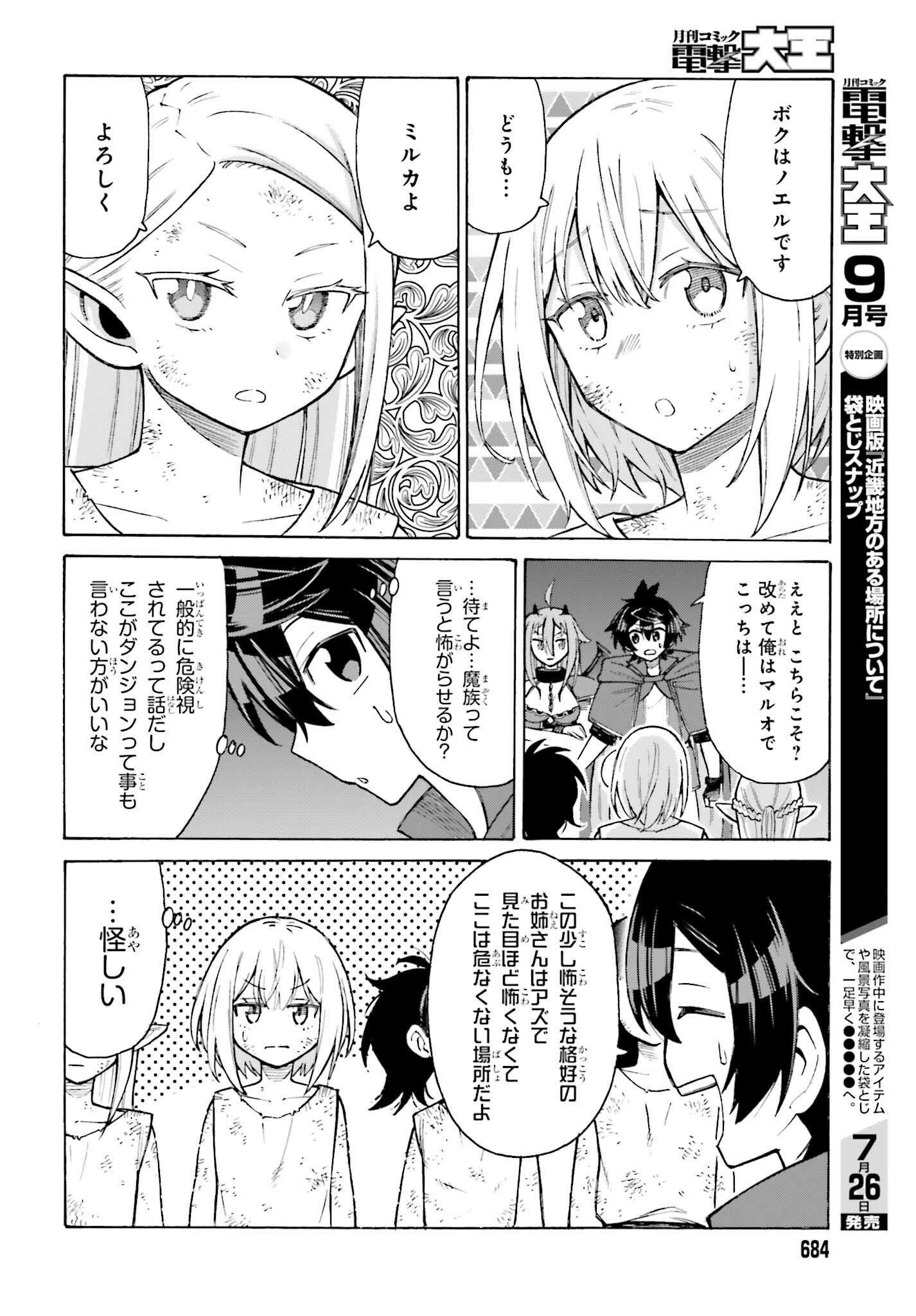 Hazure Yuusha Datta Ore ga, Sekai Saikyou no Dungeon wo Tsukutte Shimattan da ga? - Chapter 8 - Page 22