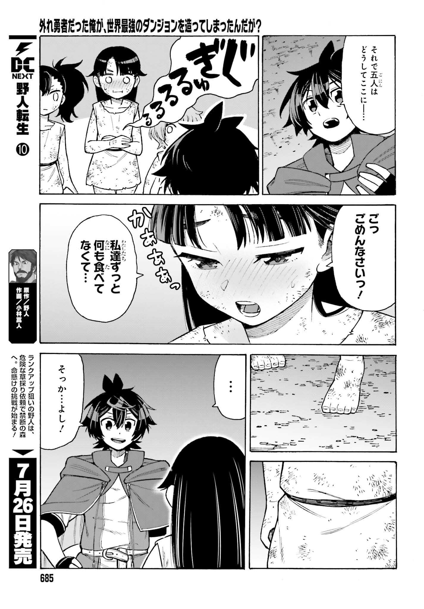 Hazure Yuusha Datta Ore ga, Sekai Saikyou no Dungeon wo Tsukutte Shimattan da ga? - Chapter 8 - Page 23