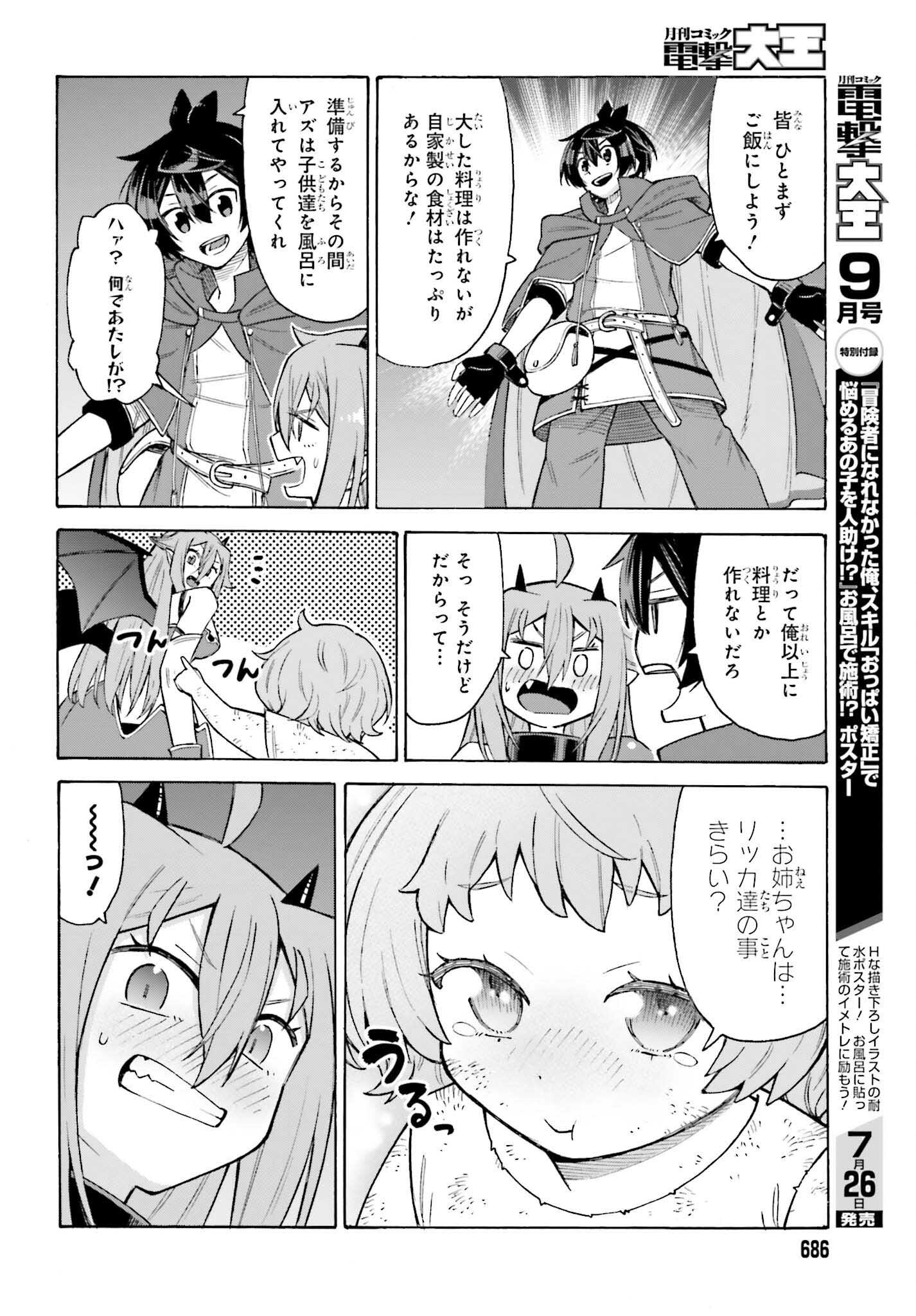 Hazure Yuusha Datta Ore ga, Sekai Saikyou no Dungeon wo Tsukutte Shimattan da ga? - Chapter 8 - Page 24