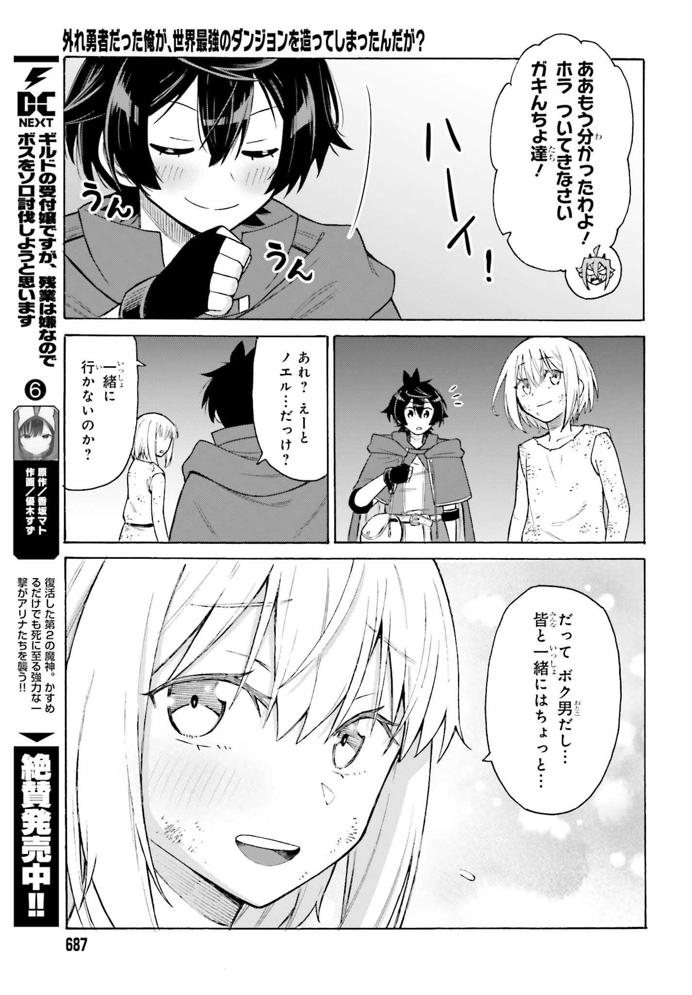 Hazure Yuusha Datta Ore ga, Sekai Saikyou no Dungeon wo Tsukutte Shimattan da ga? - Chapter 8 - Page 25