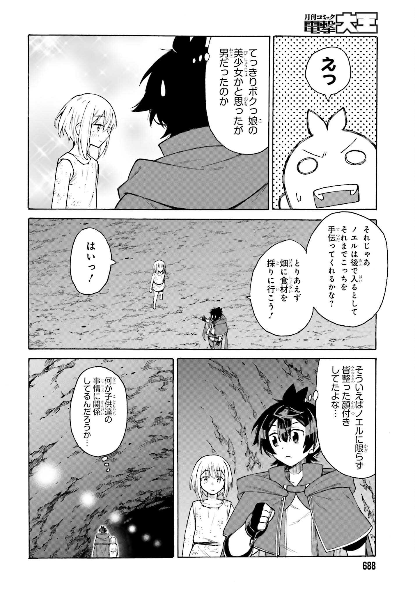 Hazure Yuusha Datta Ore ga, Sekai Saikyou no Dungeon wo Tsukutte Shimattan da ga? - Chapter 8 - Page 26