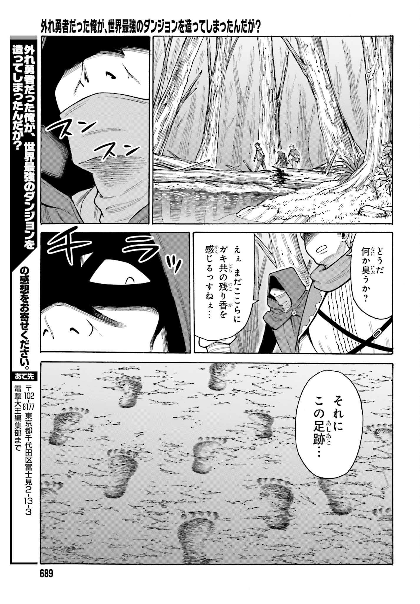 Hazure Yuusha Datta Ore ga, Sekai Saikyou no Dungeon wo Tsukutte Shimattan da ga? - Chapter 8 - Page 27