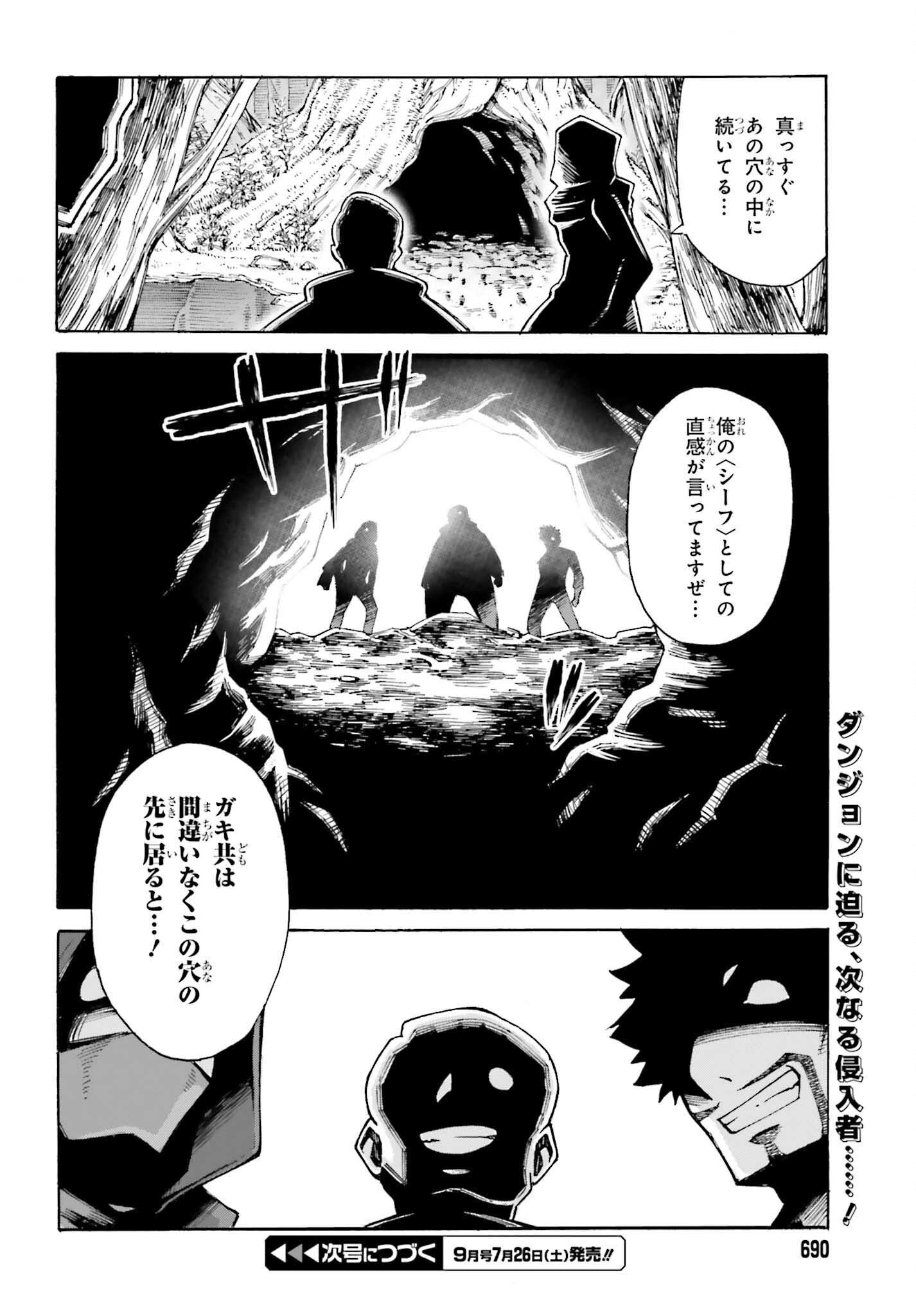 Hazure Yuusha Datta Ore ga, Sekai Saikyou no Dungeon wo Tsukutte Shimattan da ga? - Chapter 8 - Page 28
