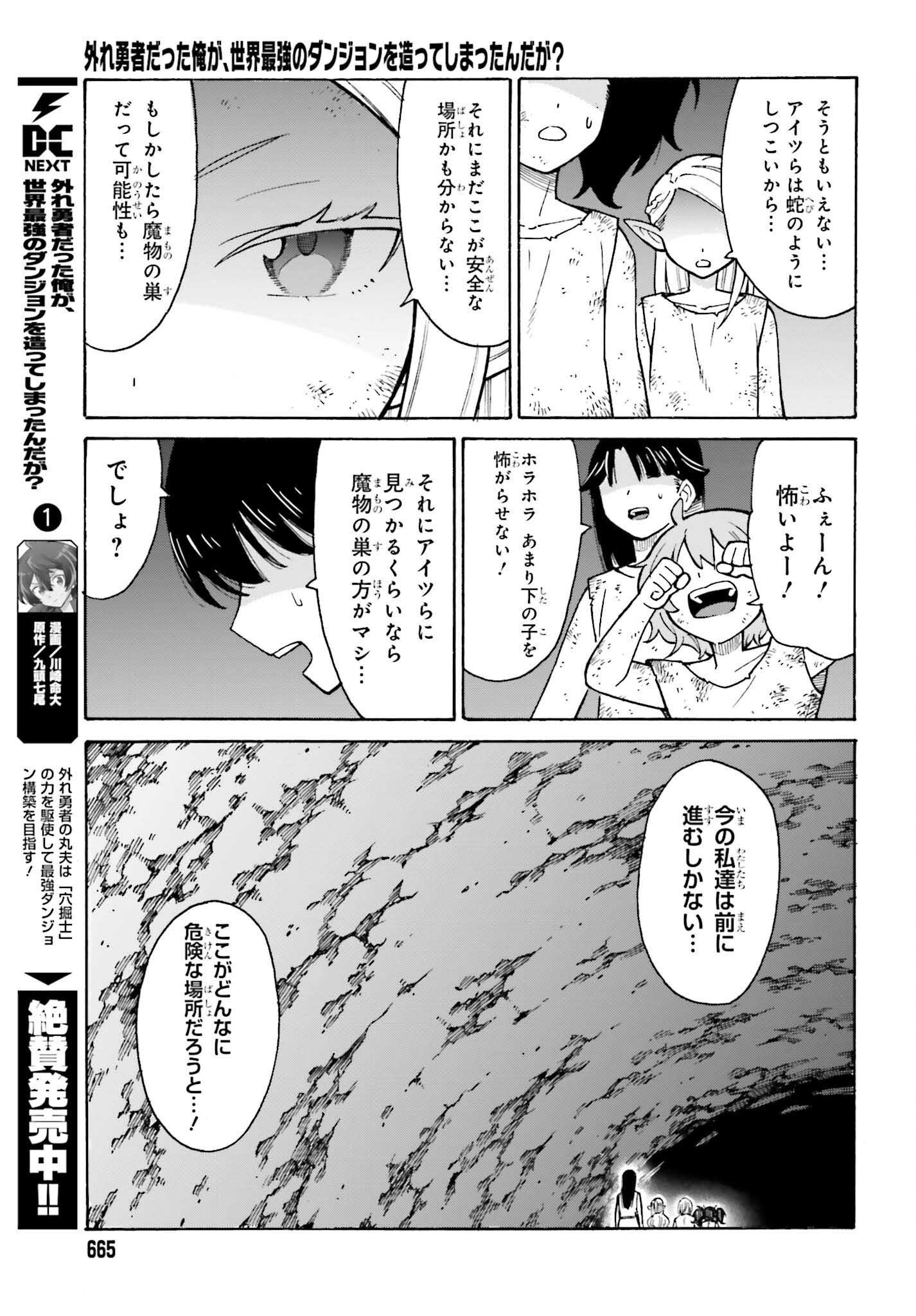 Hazure Yuusha Datta Ore ga, Sekai Saikyou no Dungeon wo Tsukutte Shimattan da ga? - Chapter 8 - Page 3