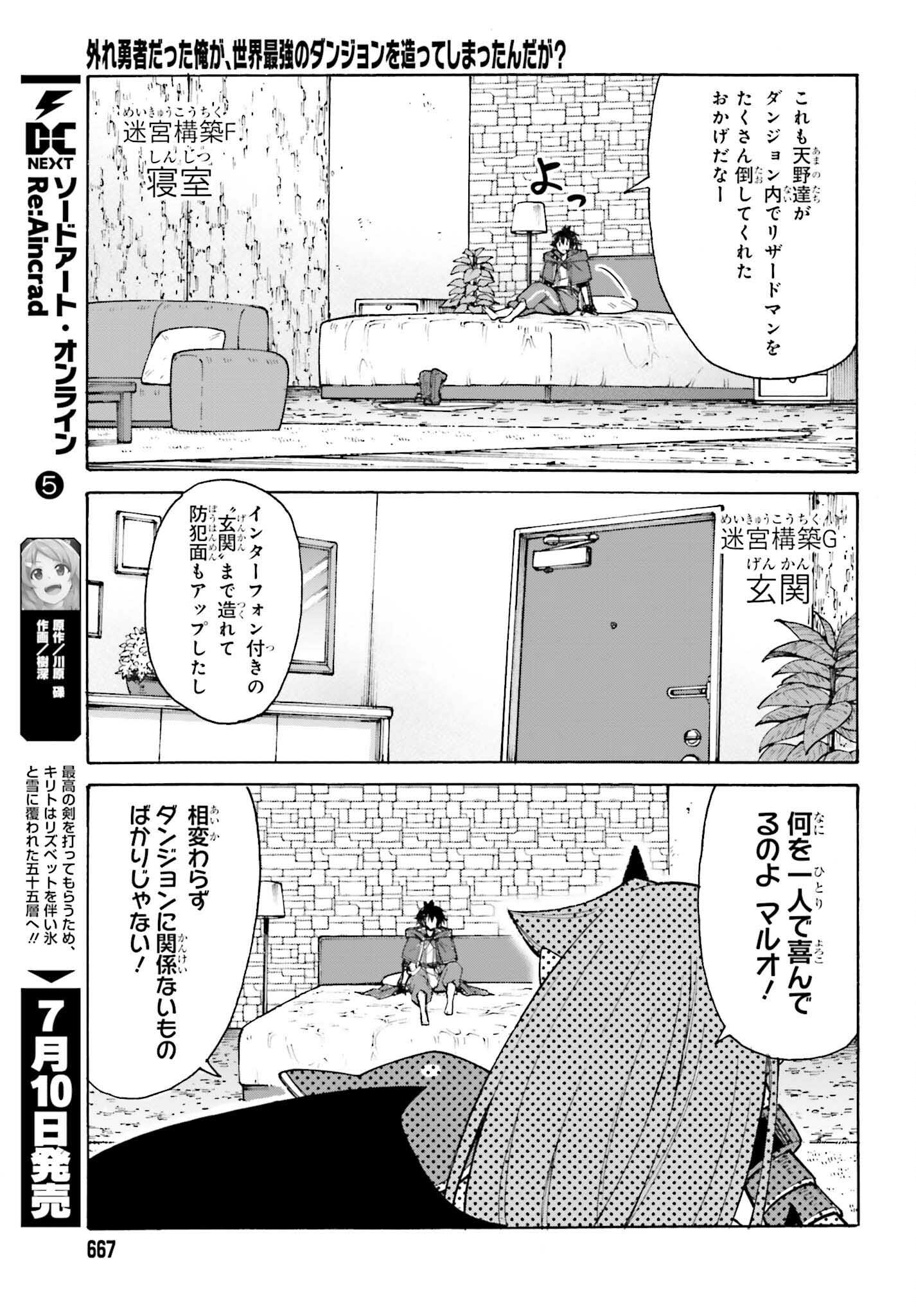 Hazure Yuusha Datta Ore ga, Sekai Saikyou no Dungeon wo Tsukutte Shimattan da ga? - Chapter 8 - Page 5
