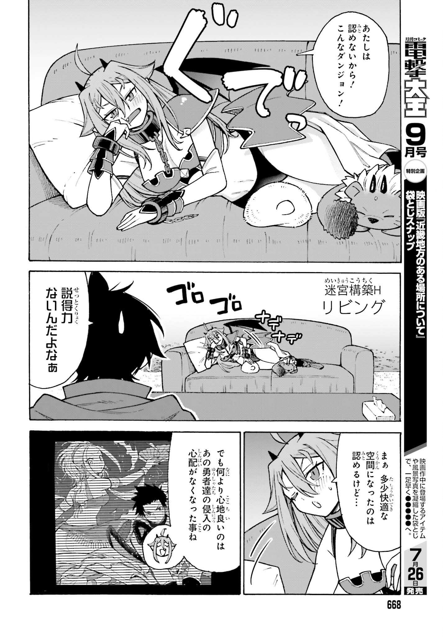 Hazure Yuusha Datta Ore ga, Sekai Saikyou no Dungeon wo Tsukutte Shimattan da ga? - Chapter 8 - Page 6