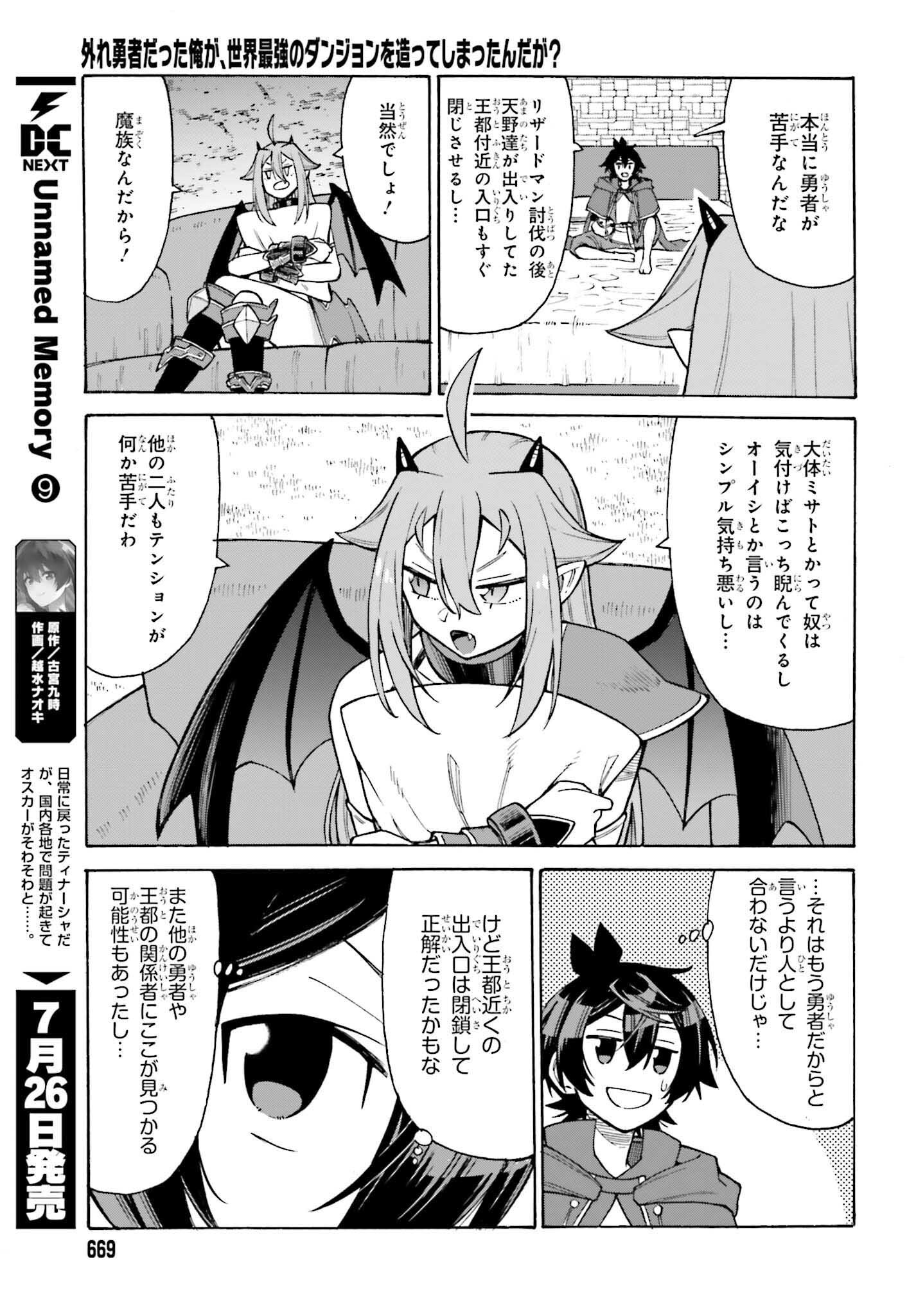Hazure Yuusha Datta Ore ga, Sekai Saikyou no Dungeon wo Tsukutte Shimattan da ga? - Chapter 8 - Page 7