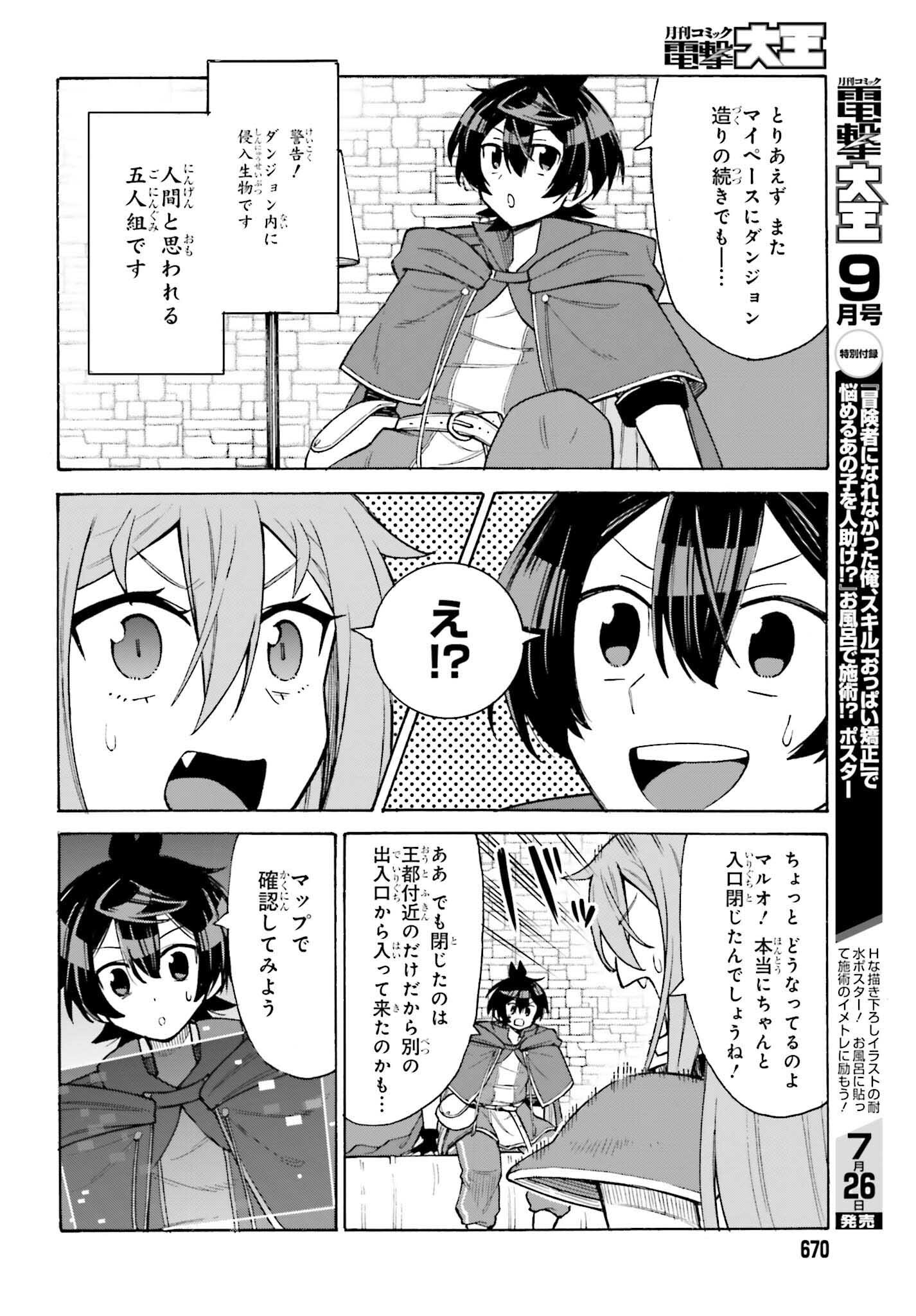 Hazure Yuusha Datta Ore ga, Sekai Saikyou no Dungeon wo Tsukutte Shimattan da ga? - Chapter 8 - Page 8