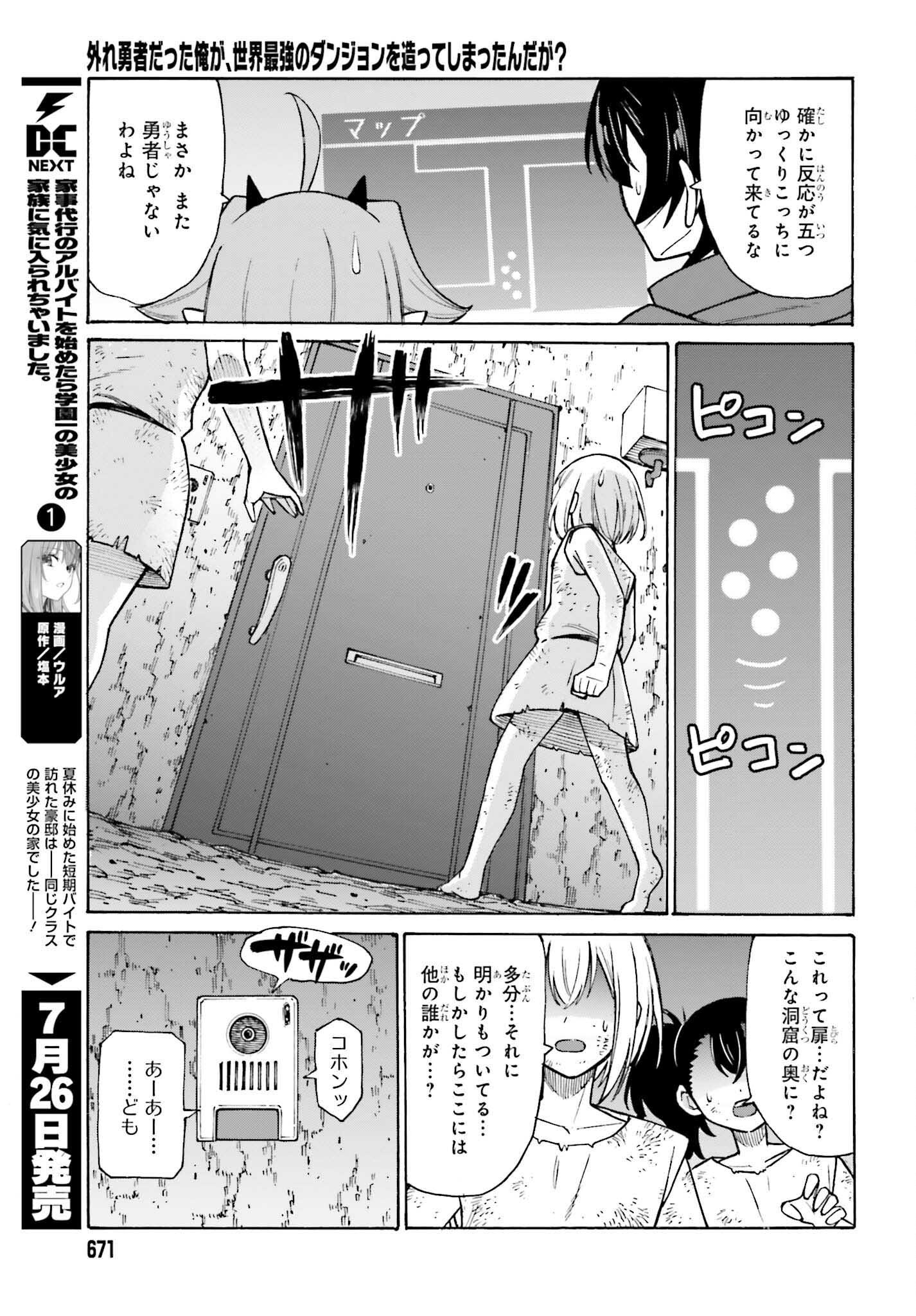 Hazure Yuusha Datta Ore ga, Sekai Saikyou no Dungeon wo Tsukutte Shimattan da ga? - Chapter 8 - Page 9